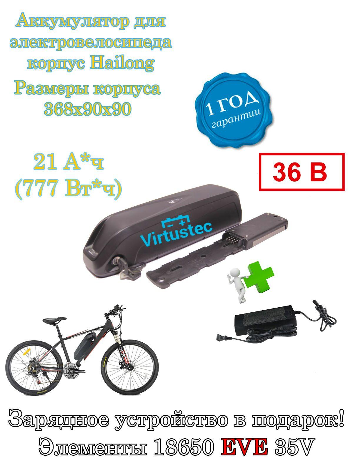 Аккумулятор 36 Вольт 21 А*ч для электровелосипеда в корпусе Hailong на раму, 777 Вт*ч