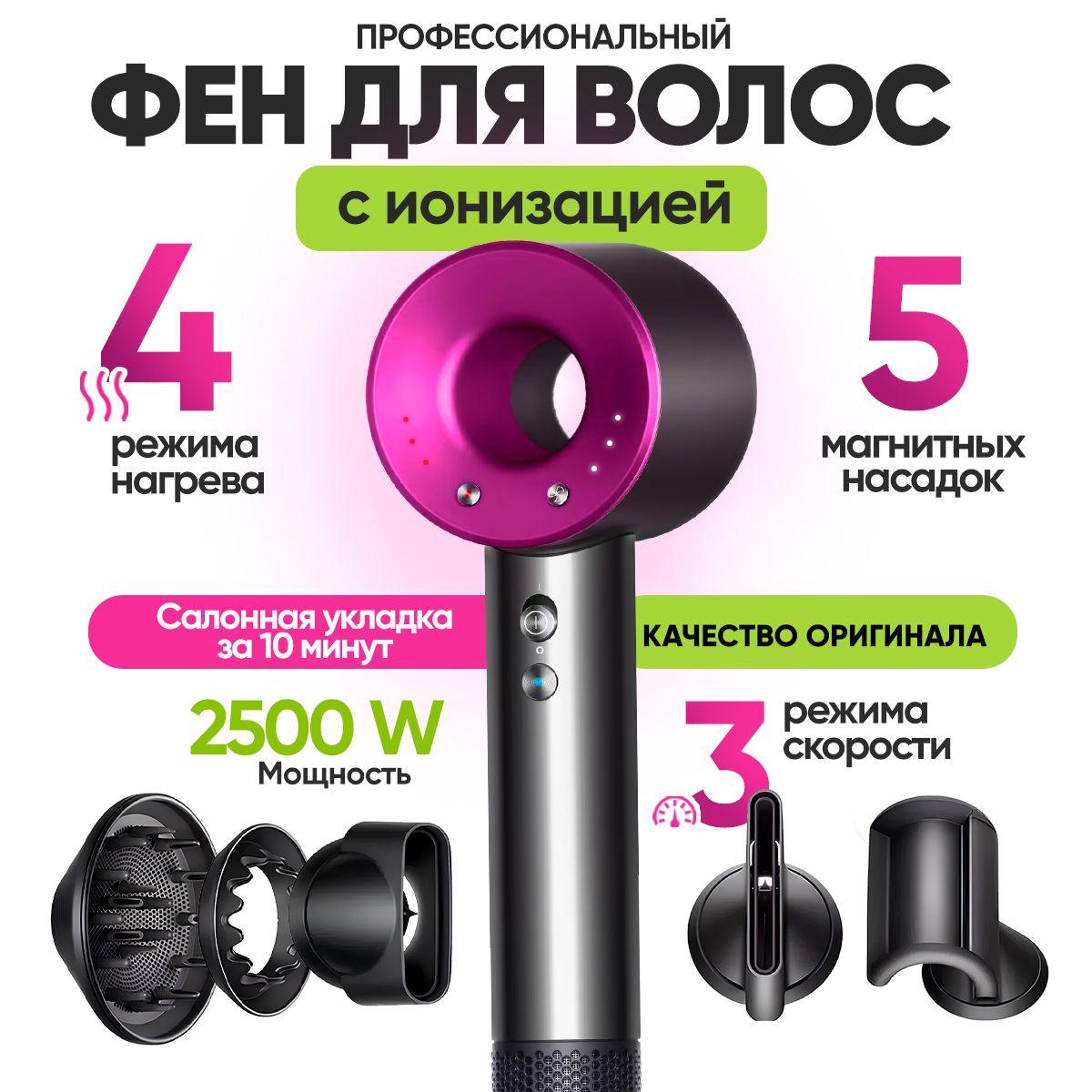 STIMAXON Фен для волос Фен профессиональный 2500 Вт, скоростей 3, кол-во насадок 5, розовый