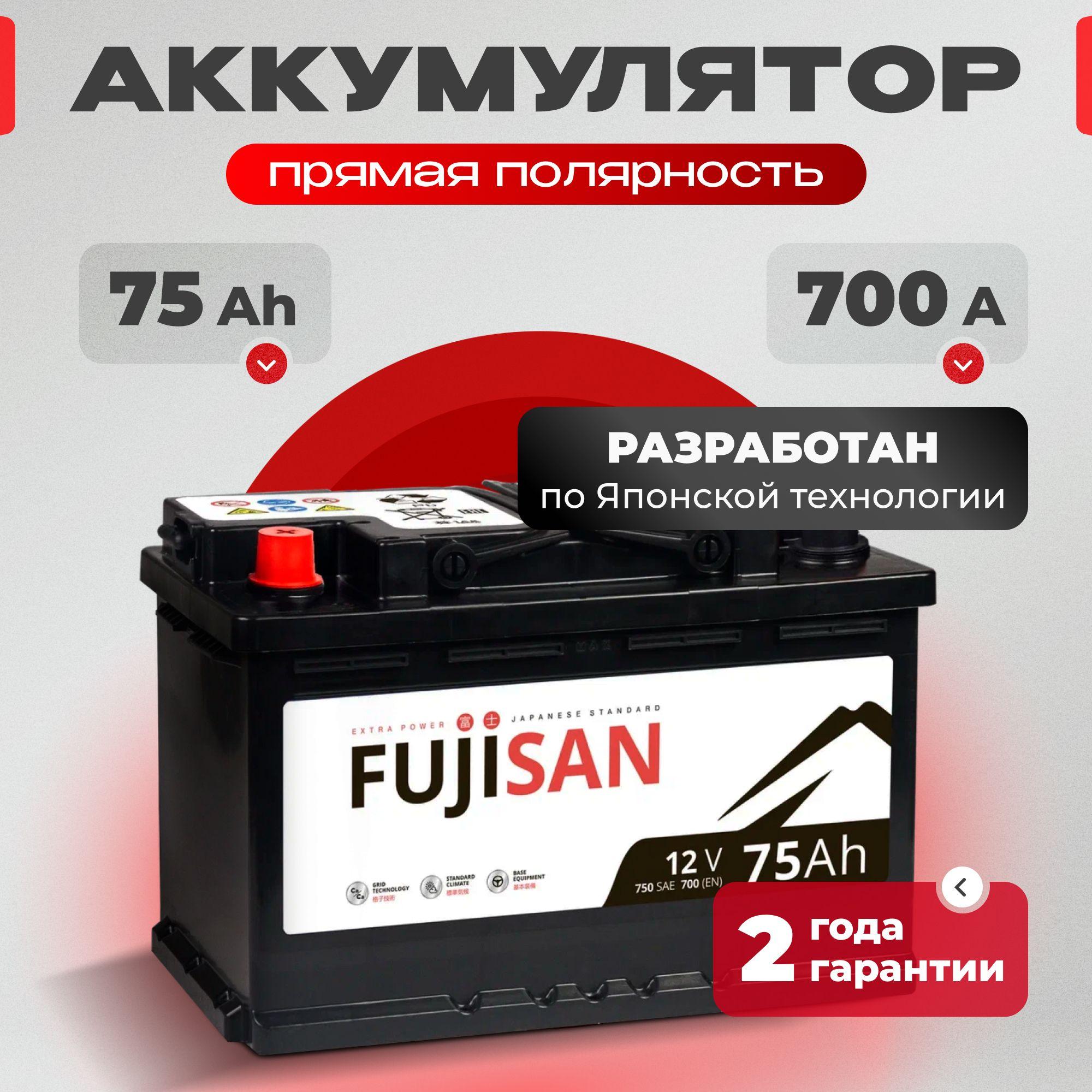 Аккумулятор автомобильный 12v 75 Ah FUJISAN Extra Power 75 Ач 700 A L+ прямая полярность 278x175x190 стартерный акб для автомобиля, машины