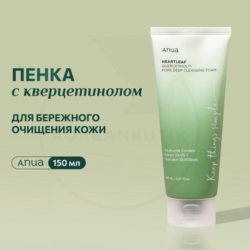 Пенка - скраб с кверцетинолом для умывания ANUA Heartleaf Quercetinol Pore Deep Cleansing Foam, 150 мл (отшелушивающий гель для чувствительной и проблемной кожи, для очищения и сужения пор)