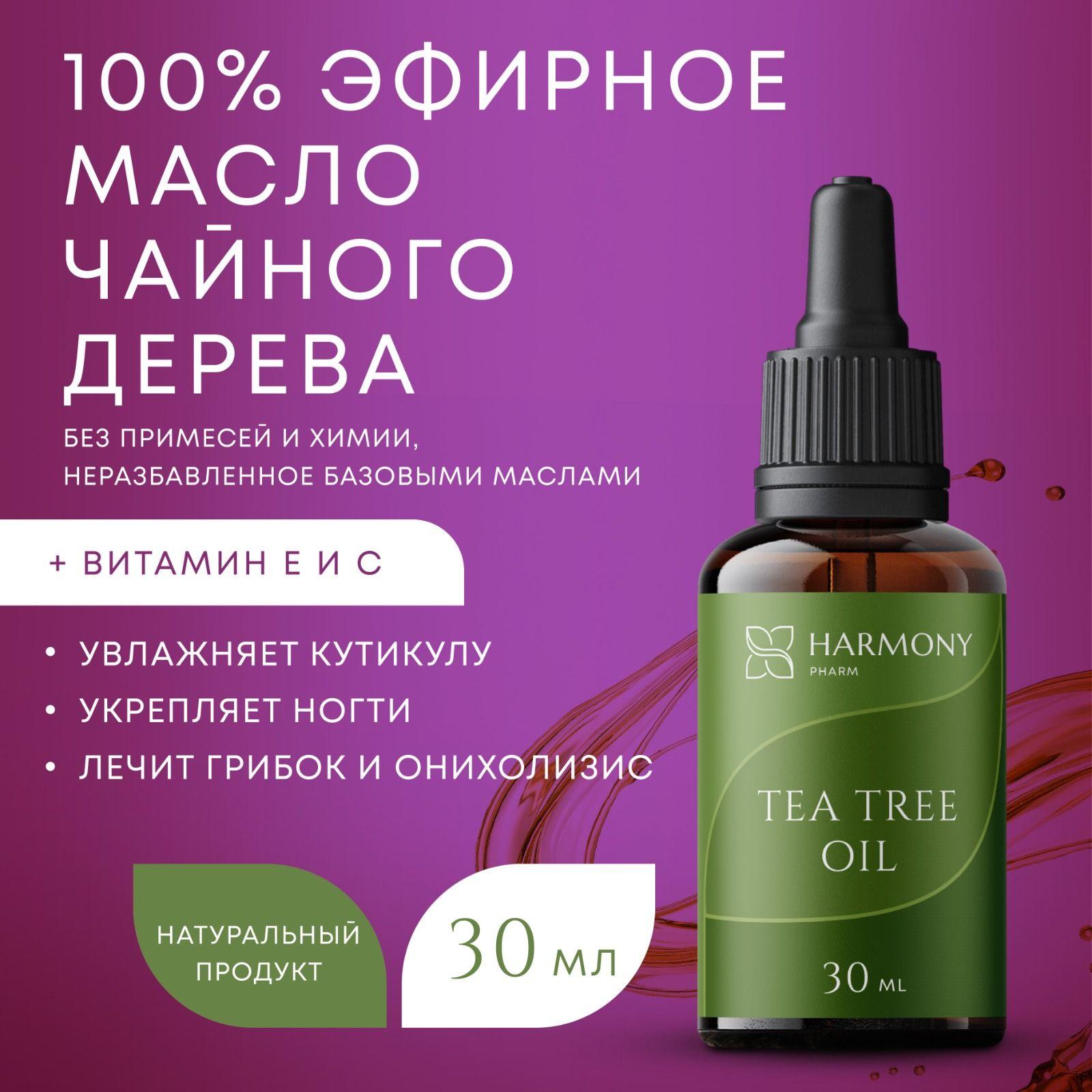 Harmony Pharm | Масло чайного дерева для ногтей и кутикулы, 30 мл