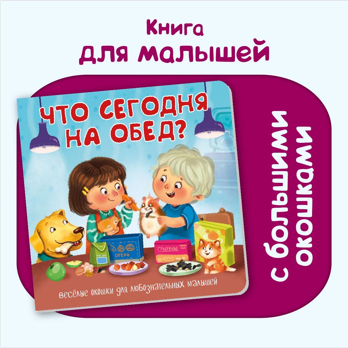 Детская картонная книжка с окошками Подарок малышу | Иванова О.