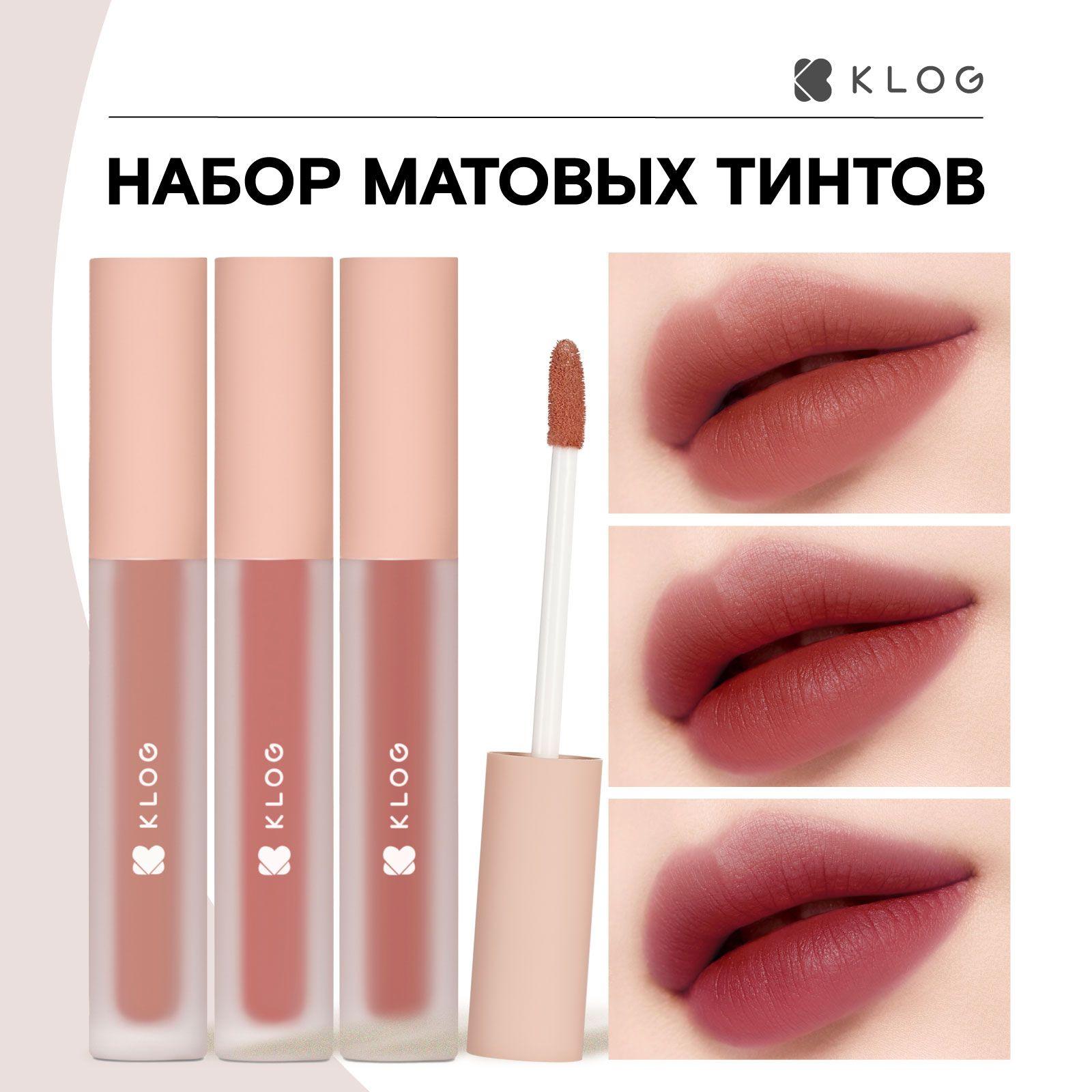 KLOG Помада для губ матовый нюдовый набор 3 шт. Fluffy Matte Lip Tint Set, 03 Mauve Rose