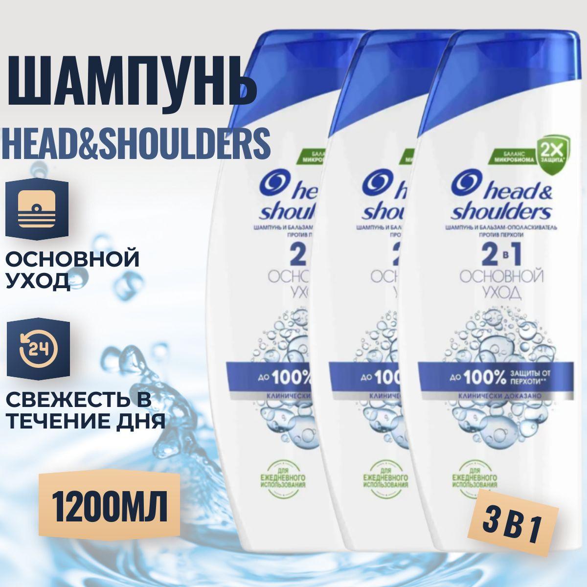 HEAD & SHOULDERS Шампунь для волос от перхоти и бальзам 2в1 Основной уход 1200мл