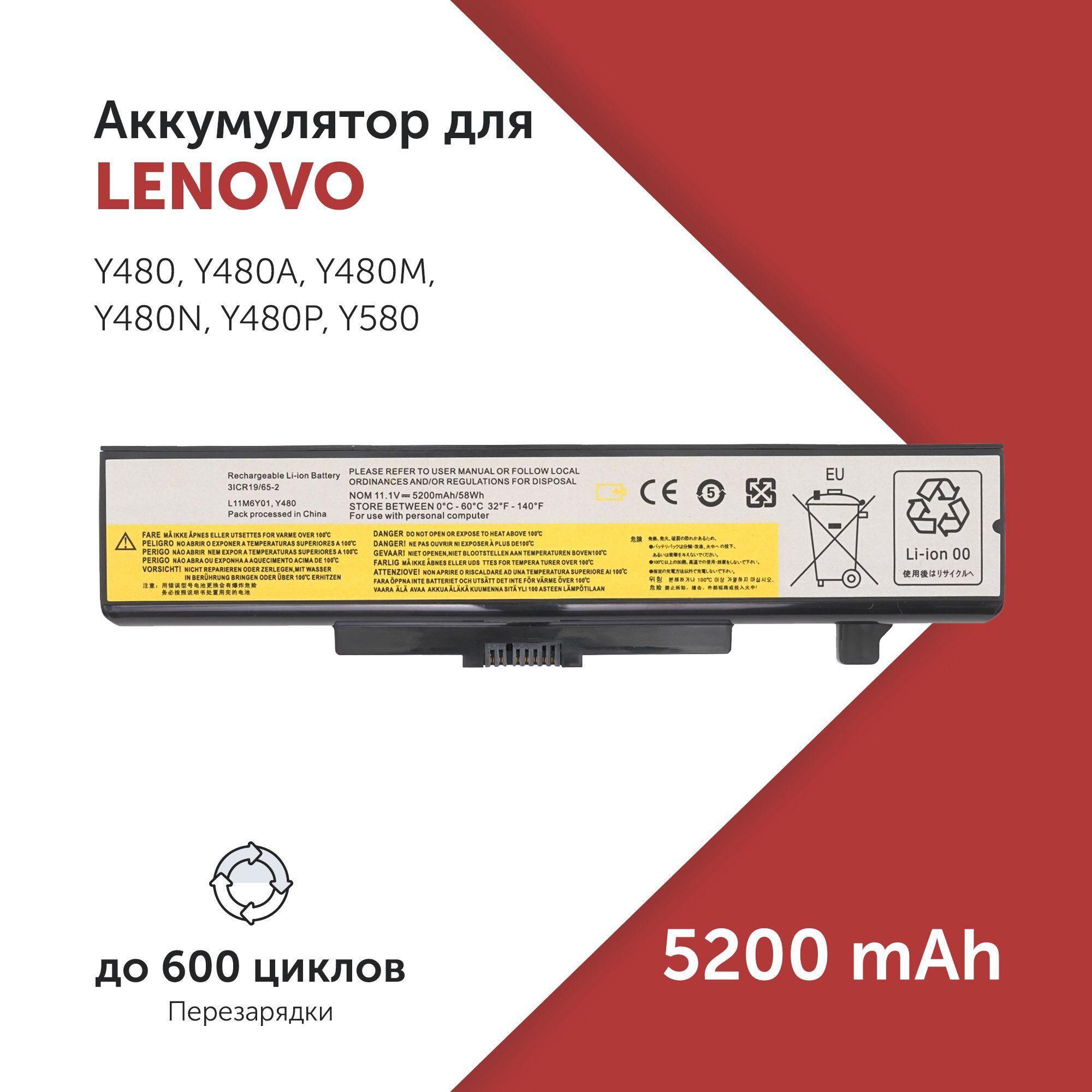 Аккумулятор L11S6F01 для Lenovo Y480 / Y580 / G480 / G580 / G780 / Z380