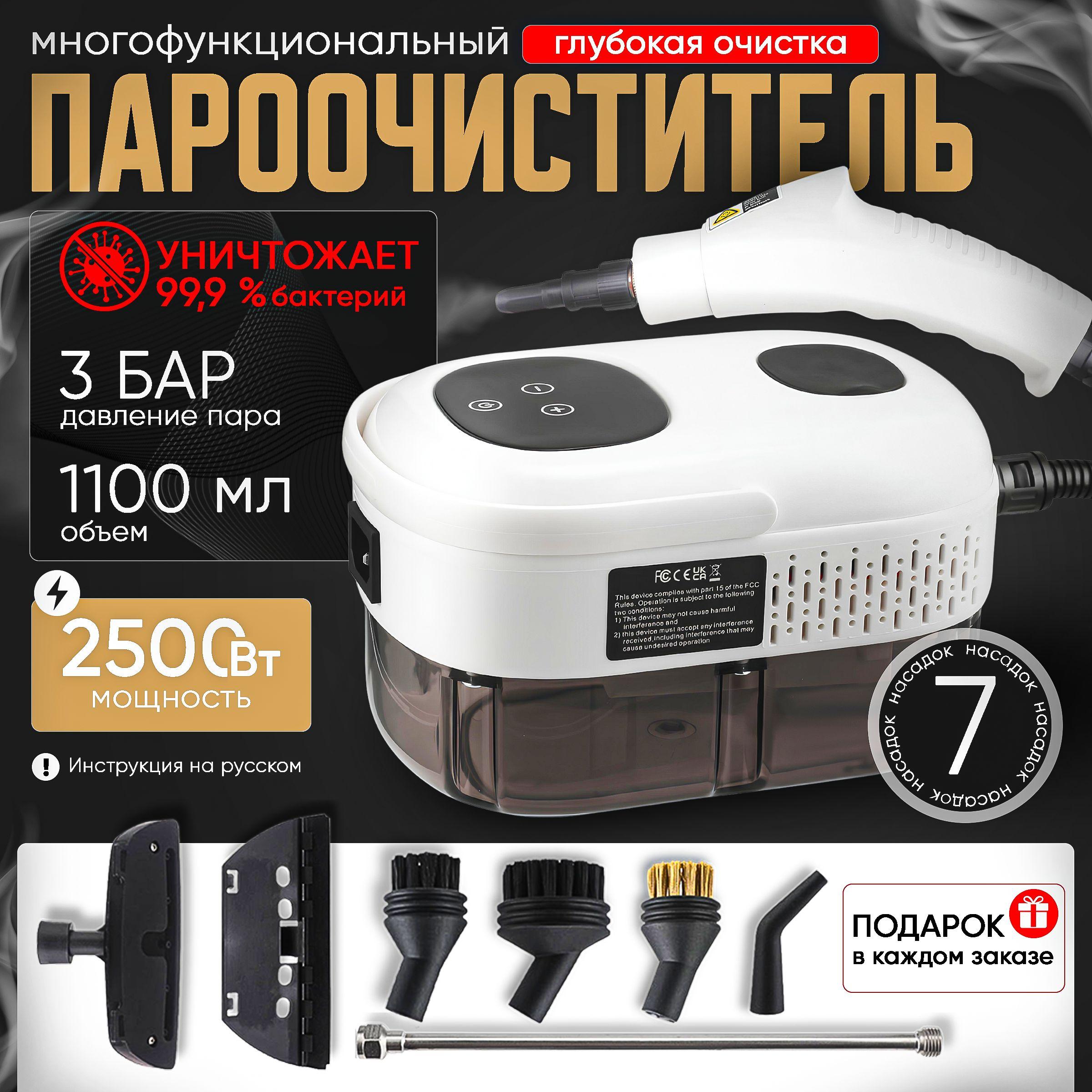 Пароочиститель Smart 2500 Вт, насадки - 7 шт