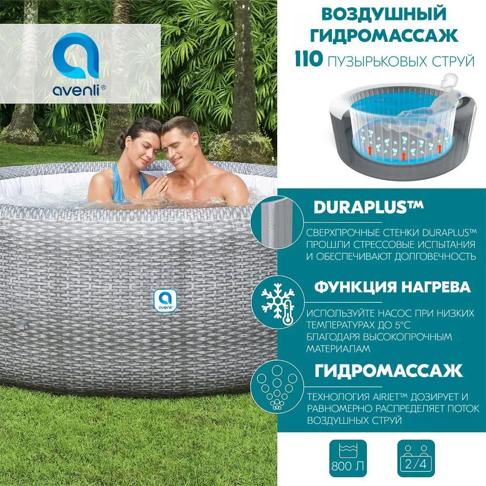 Avenli | Надувной спа бассейн гидромассажный VENICE-SPA 135/75*B70 см, 800 л, с подогревом, круглый, пузырьковый / Джакузи с насосом с цифровым дисплеем, аэро и гидро массажем, тентом, фильтром