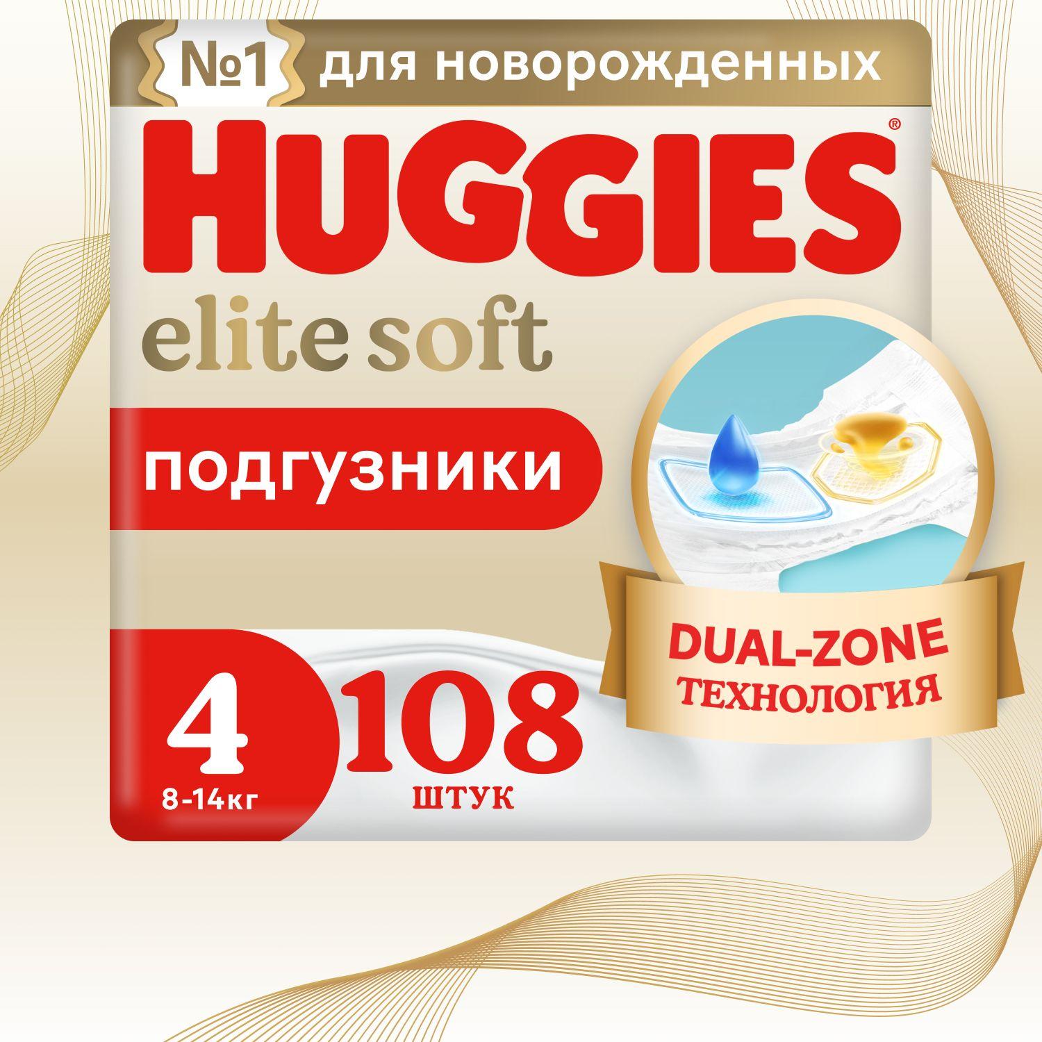 Подгузники Huggies Elite Soft 4 L размер детские, 8-14 кг, 108 шт