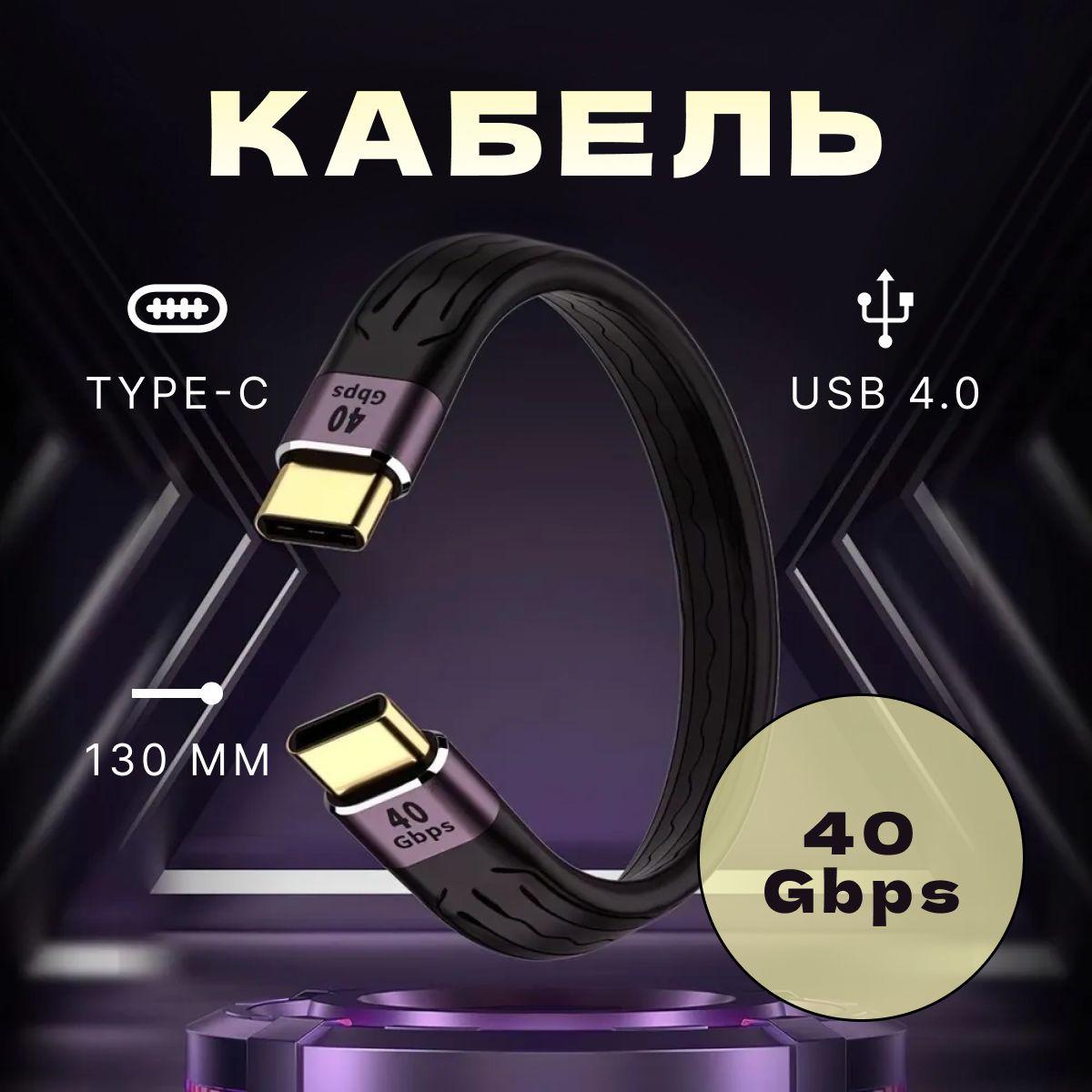 Короткий кабель/провод зарядки USB Type C/USB Type C, 13 cm, быстрая зарядка 5А 100w, USB 4.0 черный