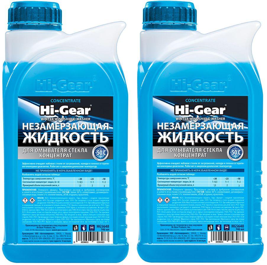 КОНЦЕНТРАТ -50С 1,89 л. (946 мл. х 2 шт.), незамерзающая жидкость Hi-Gear HG5648-2, зимний омыватель лобового стекла, зимняя незамерзайка, стеклоомыватель, очиститель стёкол