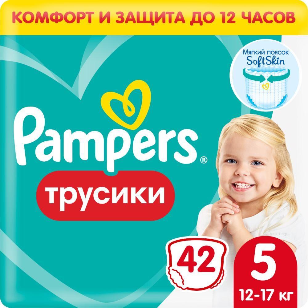 Подгузники-трусики Pampers Pants для малышей 12-17 кг, 5 размер, 42 шт