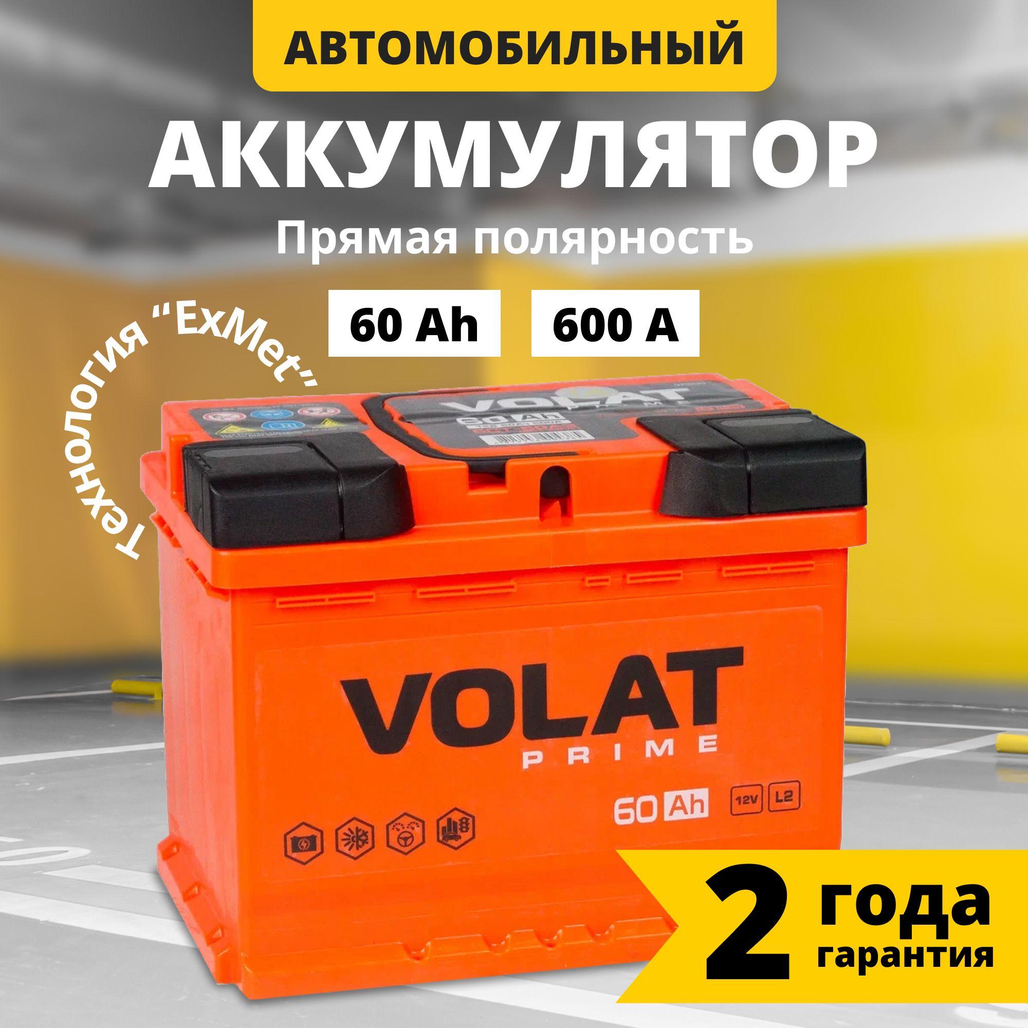 Аккумулятор автомобильный 12v 60 Ah VOLAT Prime 60 Ач 600 А прямая полярность 242x175x190 стартерный акб для автомобиля, машины