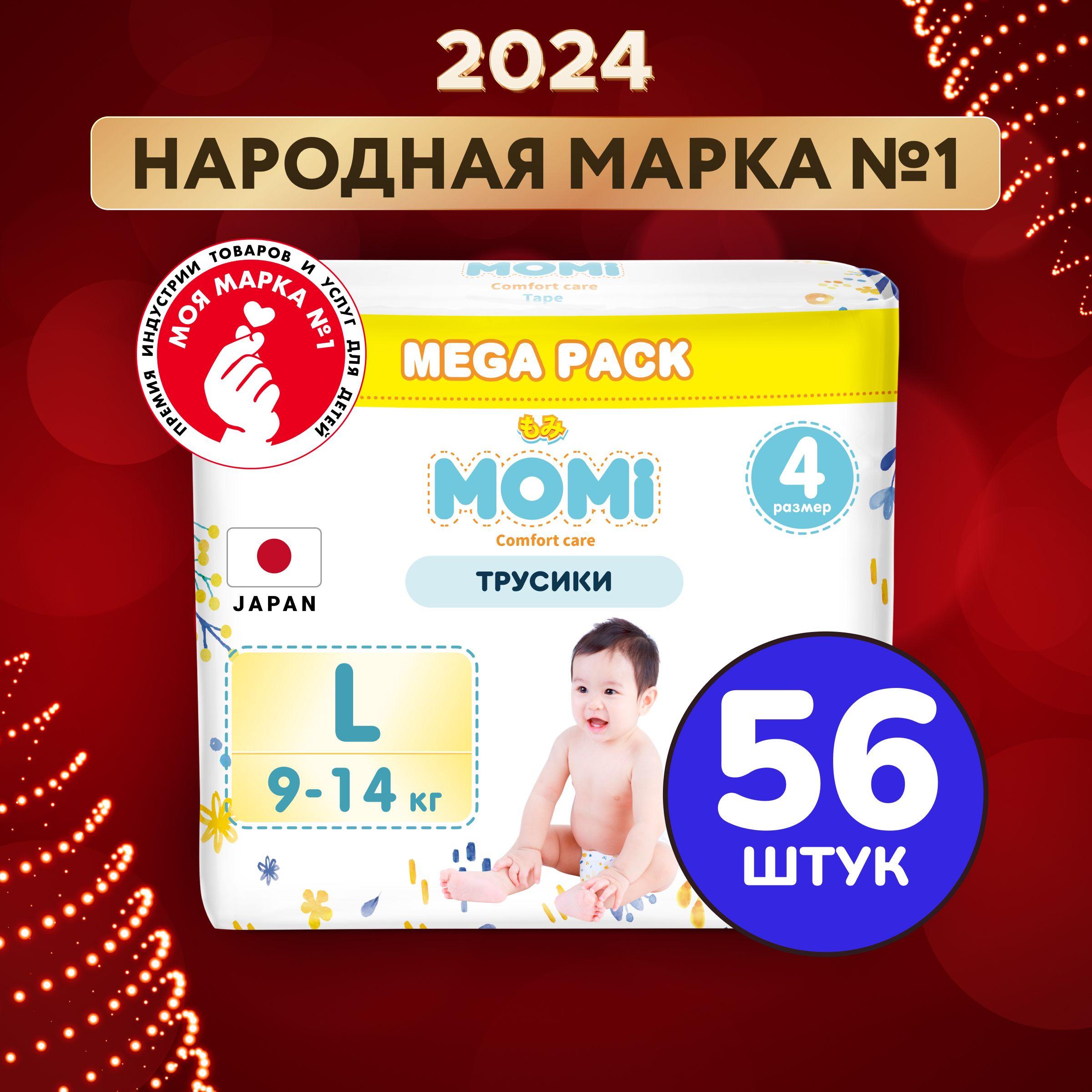 Momi Подгузники трусики детские 9-14 кг размер 4 L 56шт Comfort Care MEGA pack