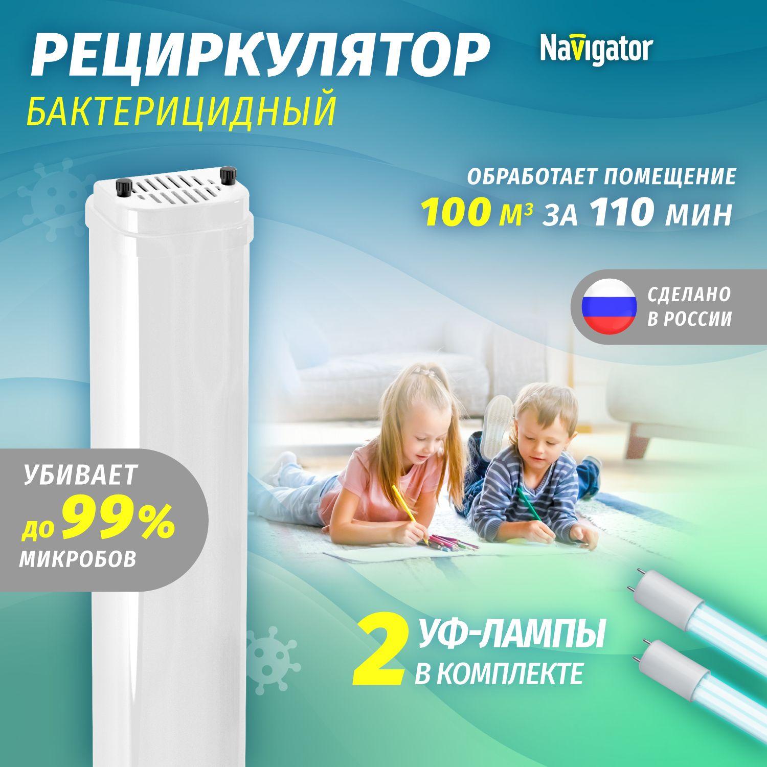 Рециркулятор бактерицидный Navigator 14 669 NUR-01 (80 м3/ч), 60 Вт, с лампами T6, цоколь G13