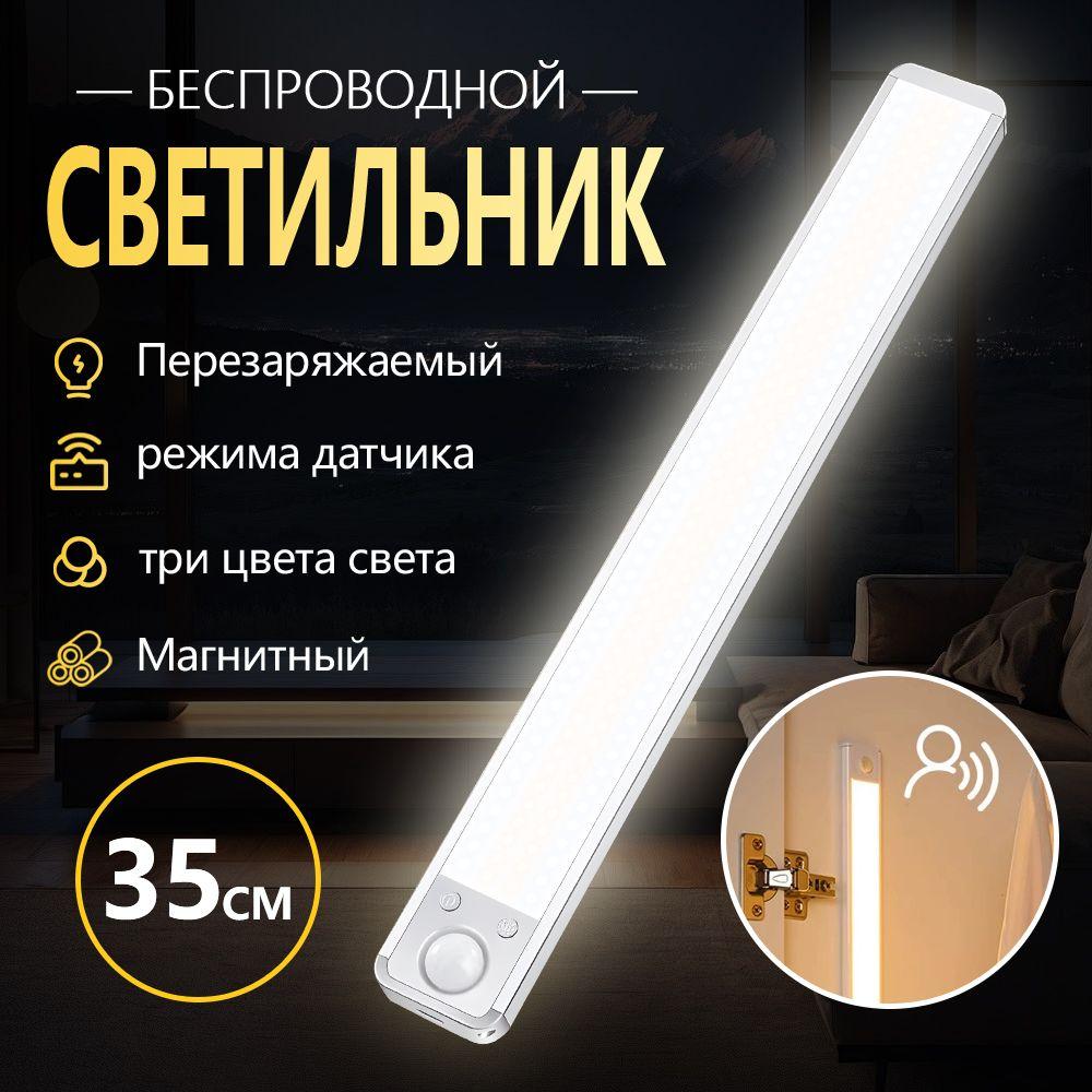 Светильник с датчиком движения 188LEDS Беспроводной светодиодный ночник USB Аккумуляторная ночная лампа для кухни кухонного шкафа,Лампа гардероба, Подсветка лестницы