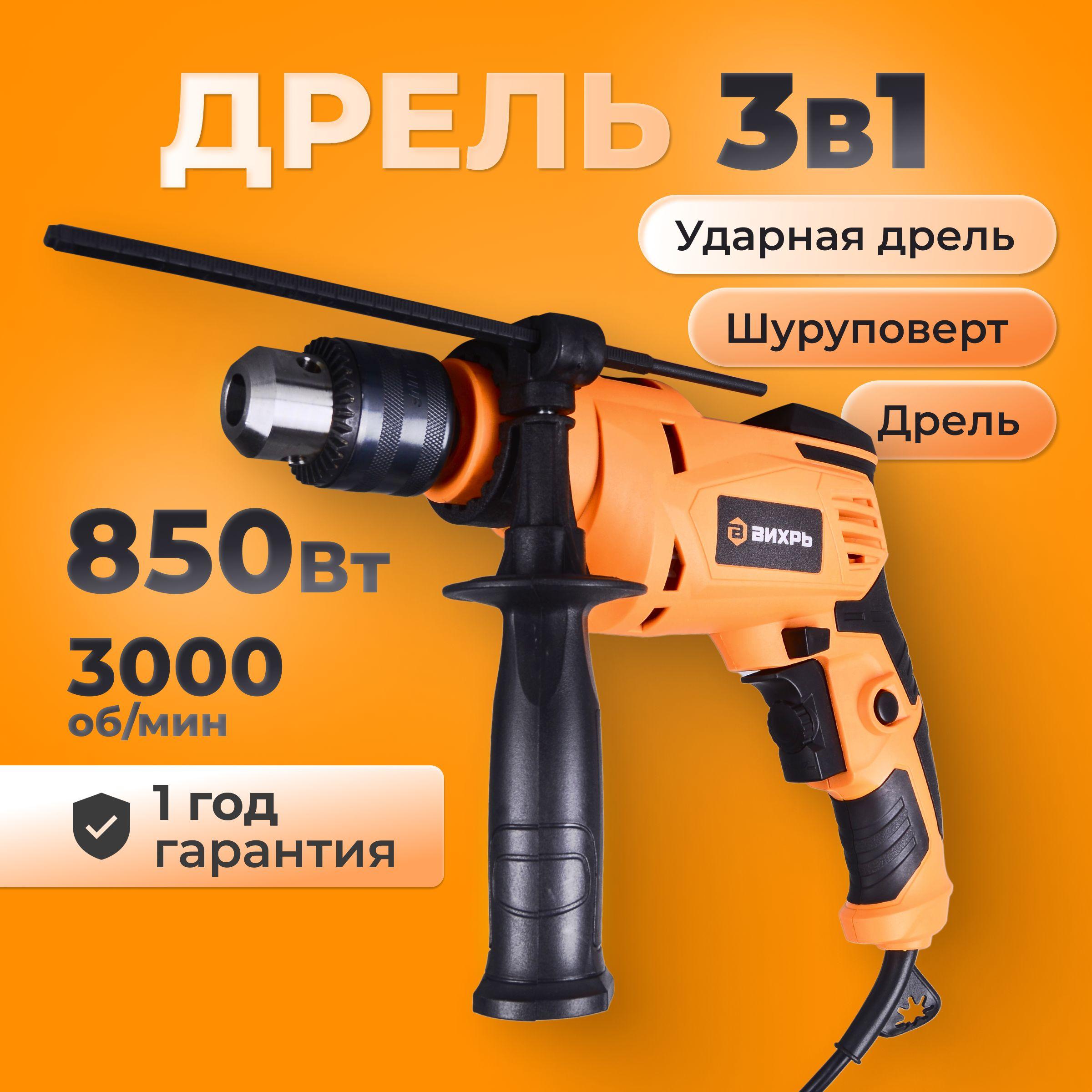 Дрель ударная электрическая от сети ВИХРЬ ДУ-8513 ,реверс, 850Вт, 3000 об/мин, ключевой патрон, сетевая