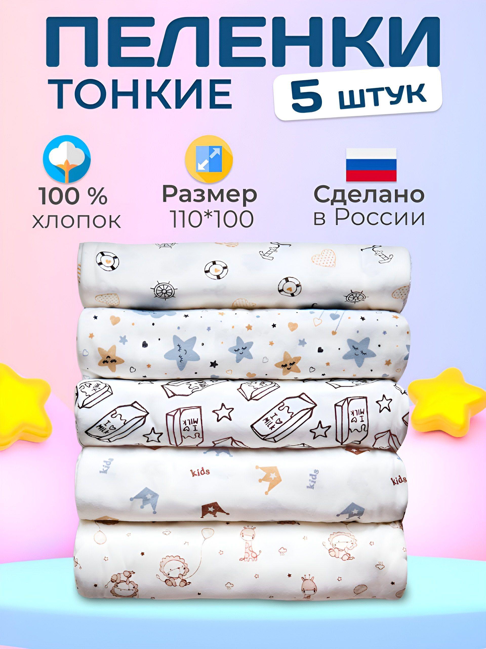 Pelenation Пеленка текстильная 100 х 110 см, Хлопок, 5 шт новорожденные