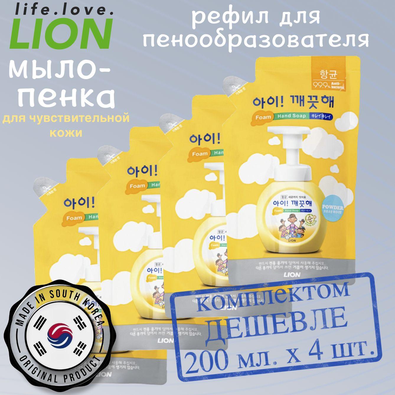 LION жидкое мыло-пенка для чувствительной кожи, Ai Kekute Foaming handsoap Sensitive, 200 мл. х 4 шт., Южная Корея