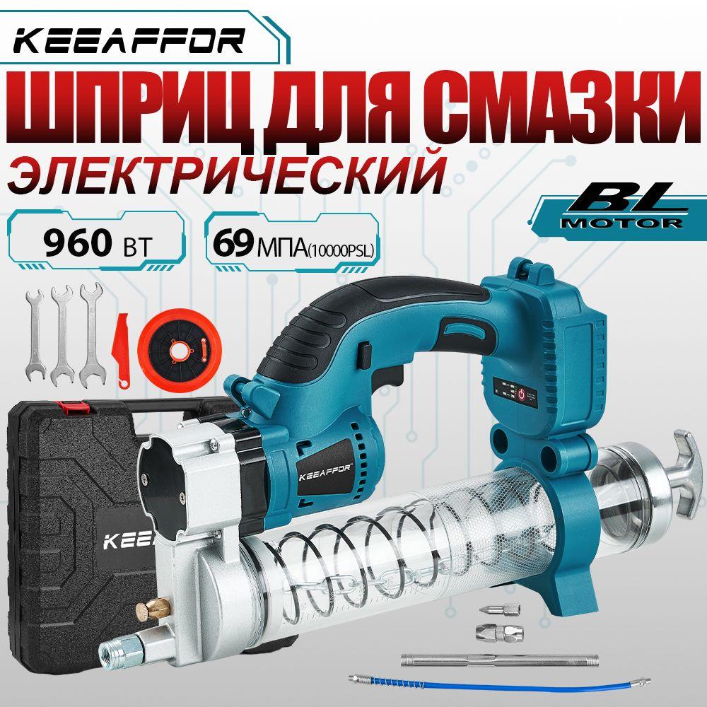 KeeAffor | KeeAffor Электрический шприц для смазки, 960 Вт, 69 МПа/10000PSL, Включает в себя ящик для инструментов и аксессуары