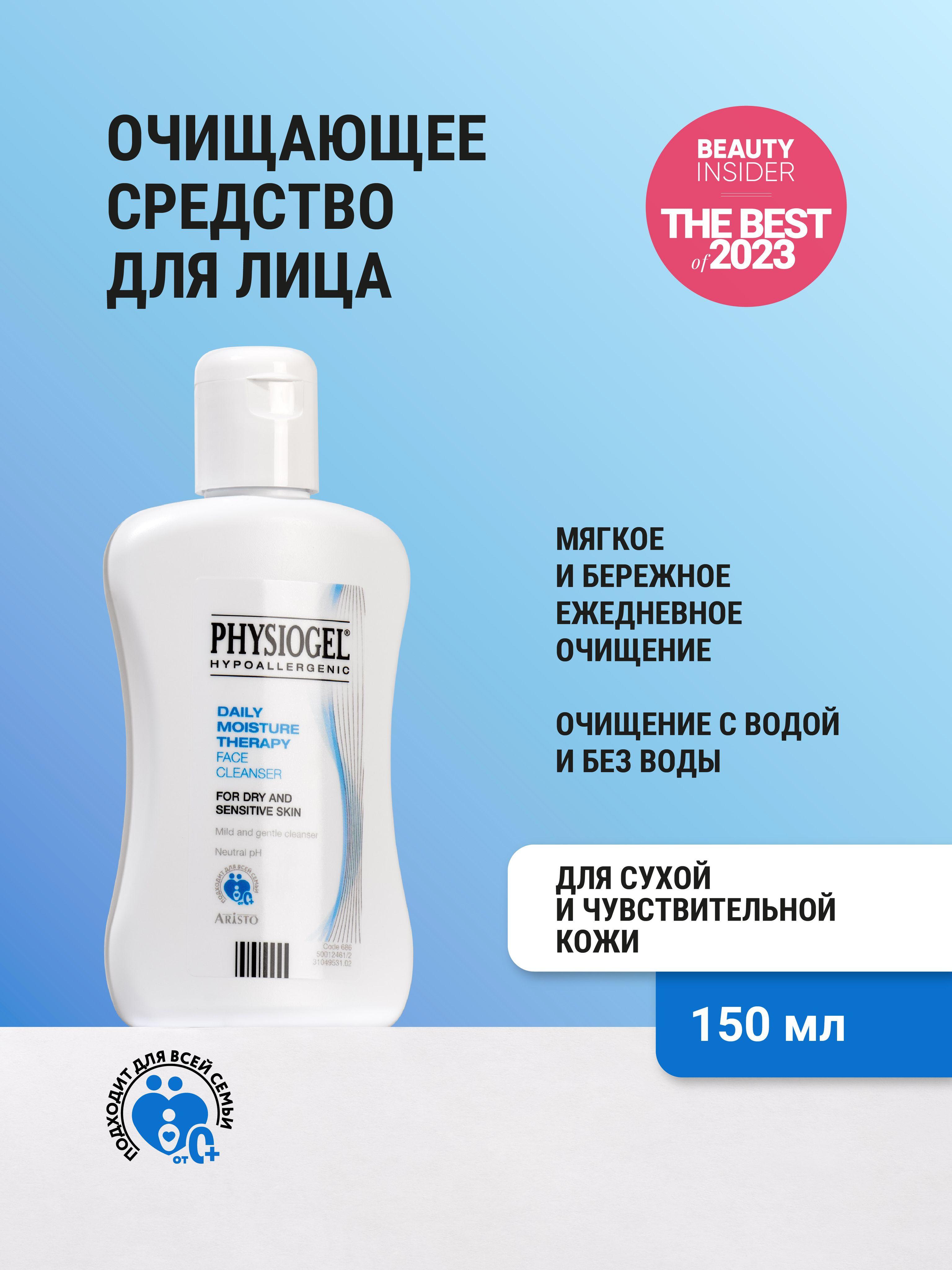 Physiogel | PHYSIOGEL DMT Очищающее средство для лица, 150 мл