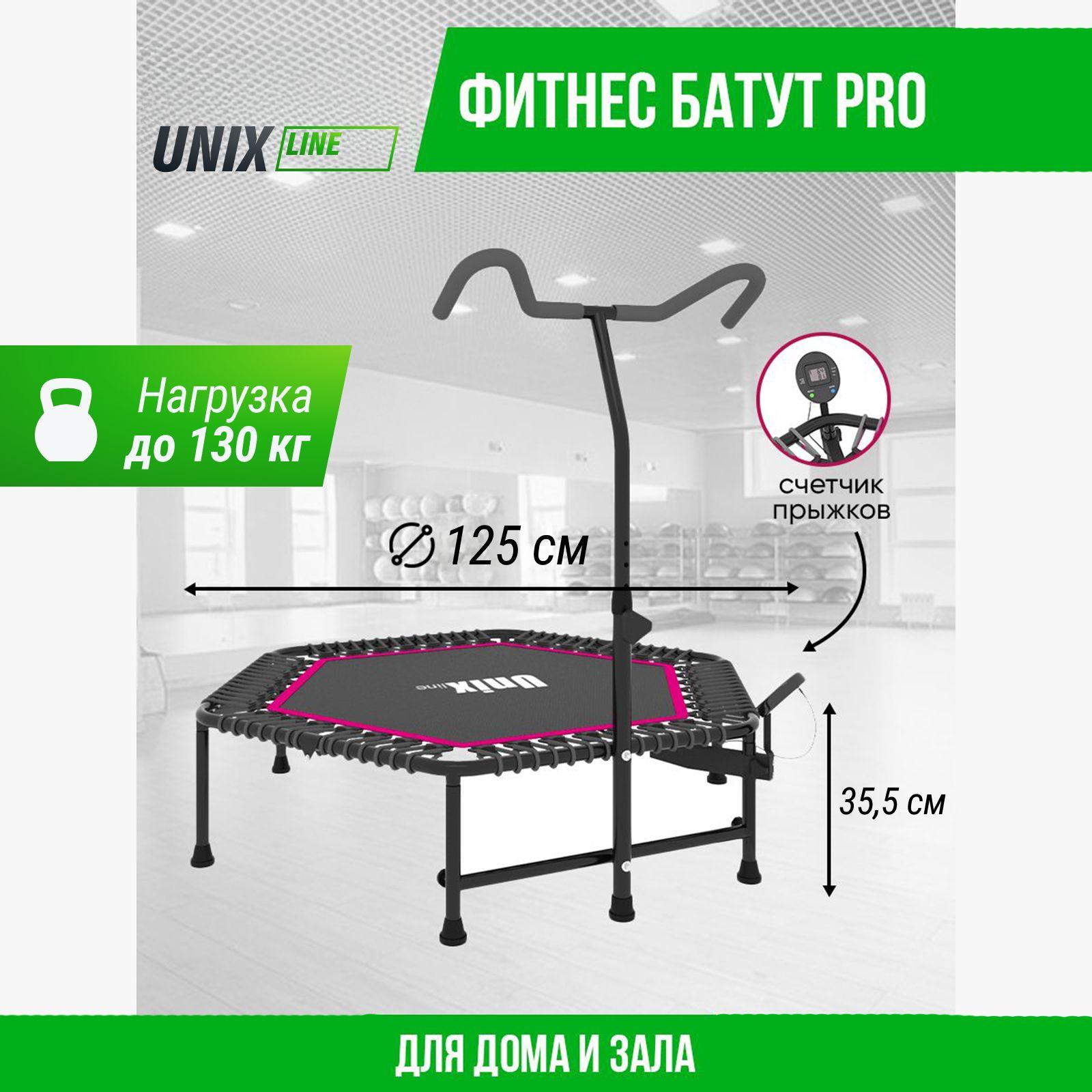 Батут спортивный для фитнеса и джампинга с ручкой UNIX Line FITNESS PRO Pink, диаметр 125 см, до 130 кг, счетчик прыжков, для взрослых и детей, для дачи и дома