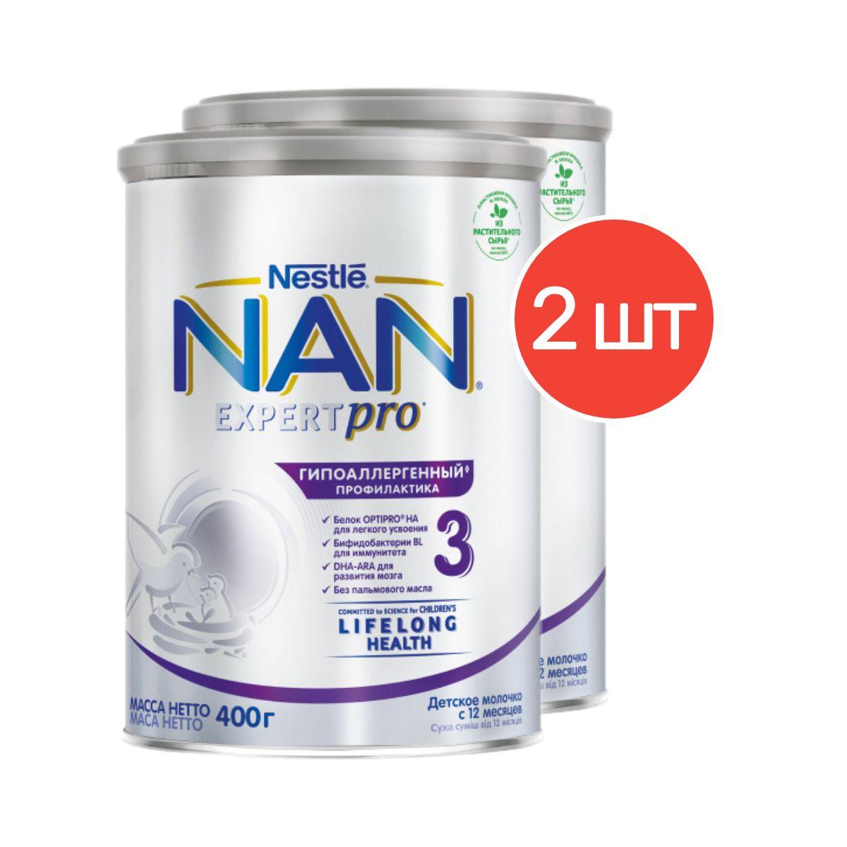 Молочко детское Nestle NAN 3 ExpertPro, гипоаллергенный, с 12 месяцев, 400 г 2 шт