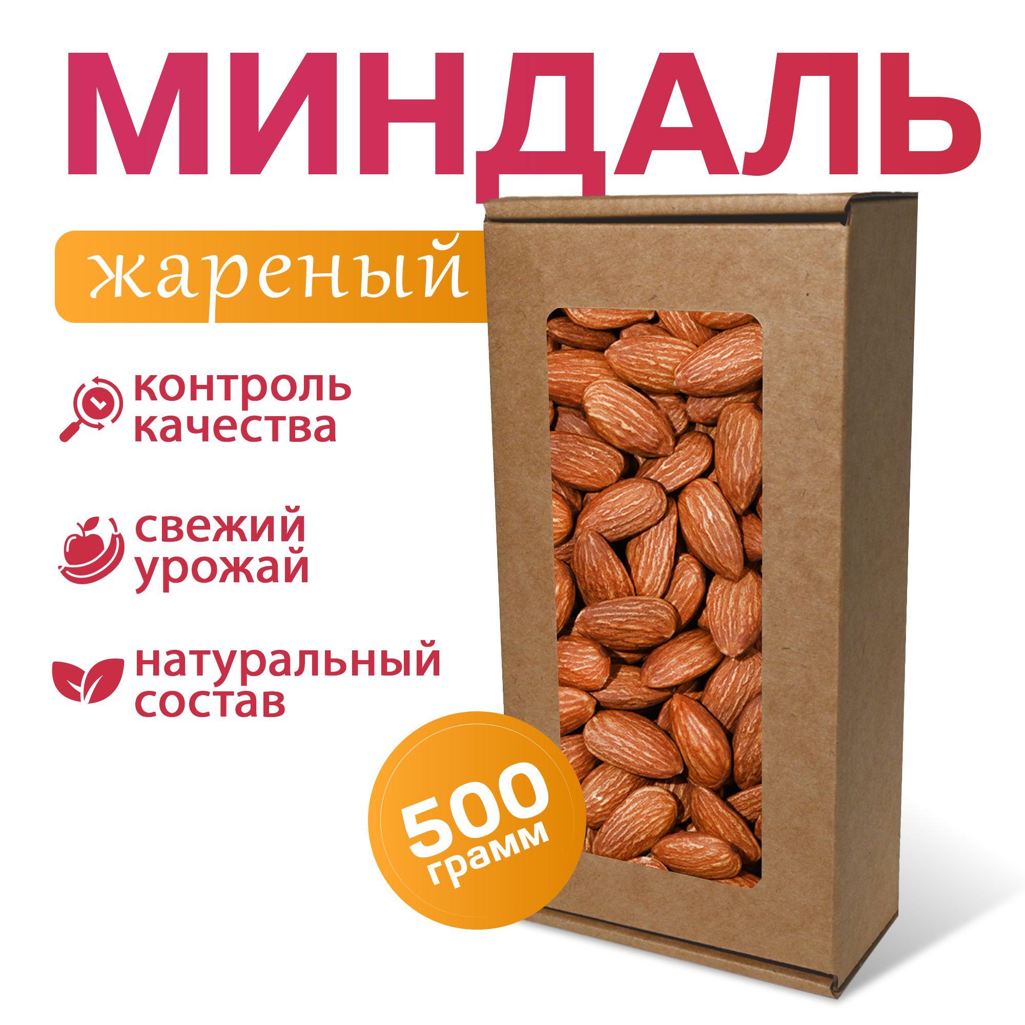 Миндаль жареный крупный MizaFooD, 500г