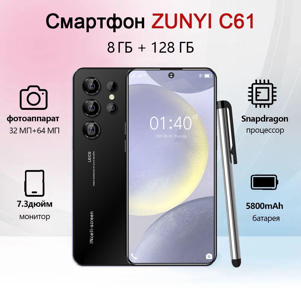 ZUNYI Смартфон C61, 4G, русская версия 7,3-дюймового смартфона, две SIM-карты и режим ожидания, поддержка быстрой зарядки, поддержка OTG, интеллектуальный искусственный интеллект, аккумулятор емкостью 5800 мАч, мощные динамики, обучающий офисный развлекательный игровой мобильный телефон Ростест (EAC) 8/128 ГБ, черный