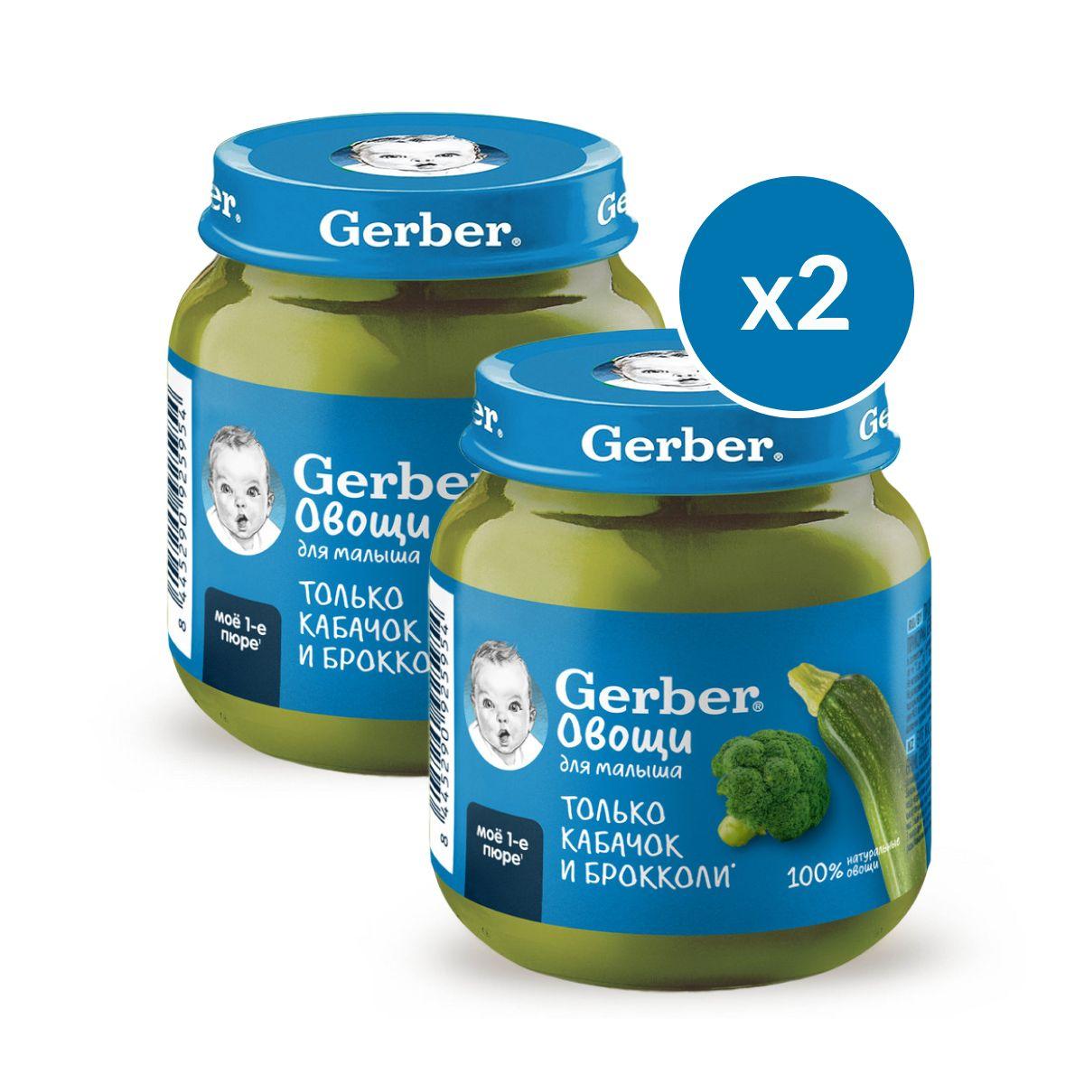 Пюре овощное Gerber для первого прикорма Кабачок Брокколи с 5 мес. 125г 2шт