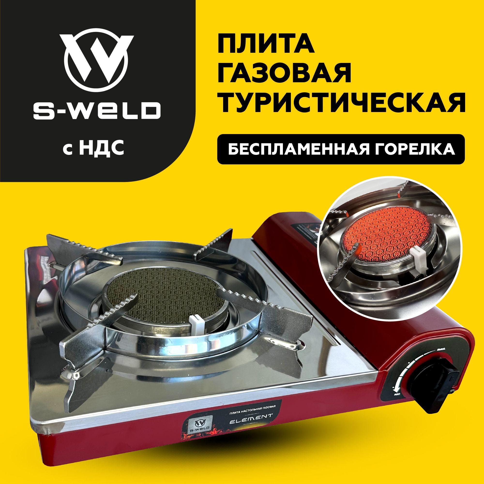 Газовая плита туристическая с переходником, керамическая горелка ELEMENT S-WELD (без газового баллона)