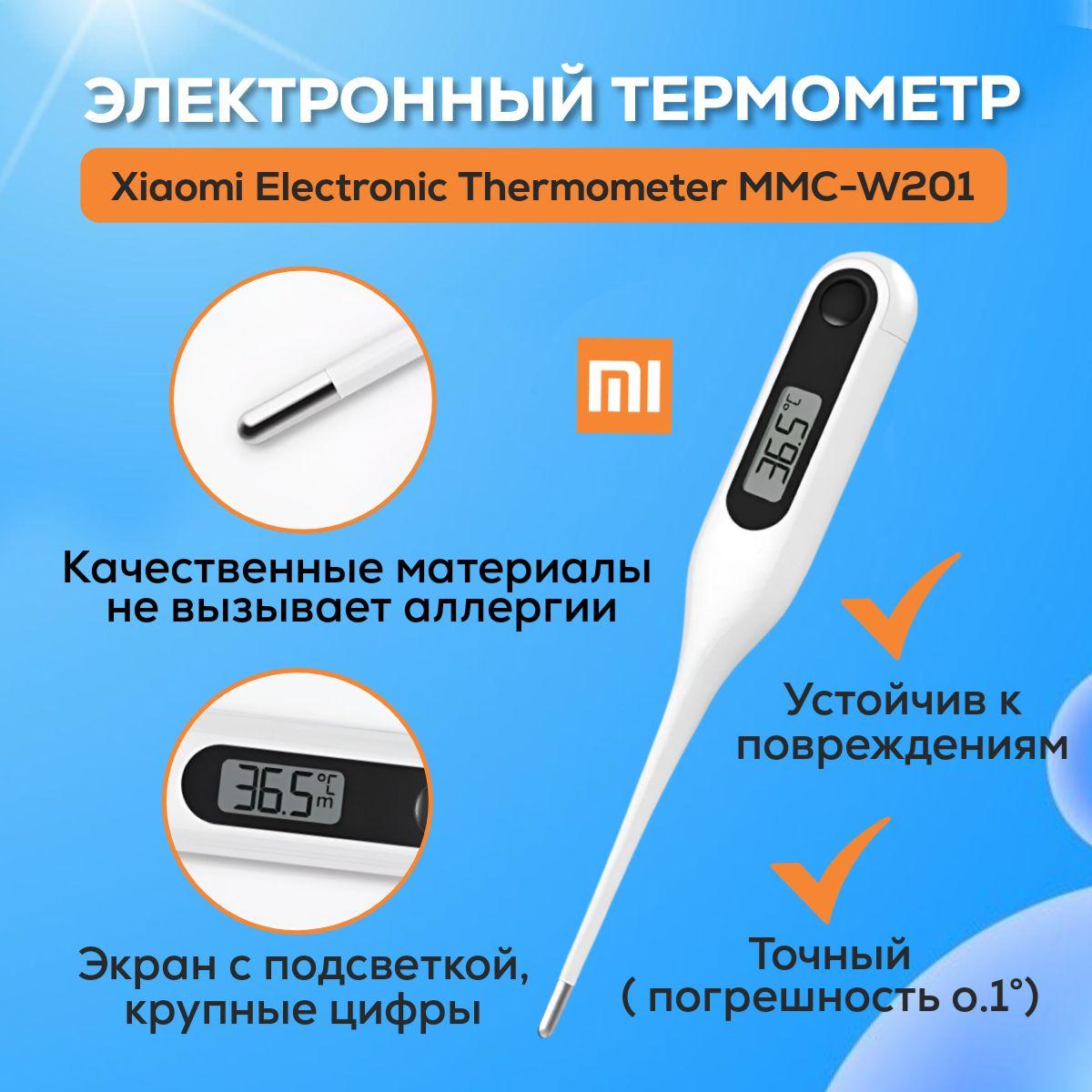 Электронный термометр Xiaomi Electronic Thermometer MMC-W201