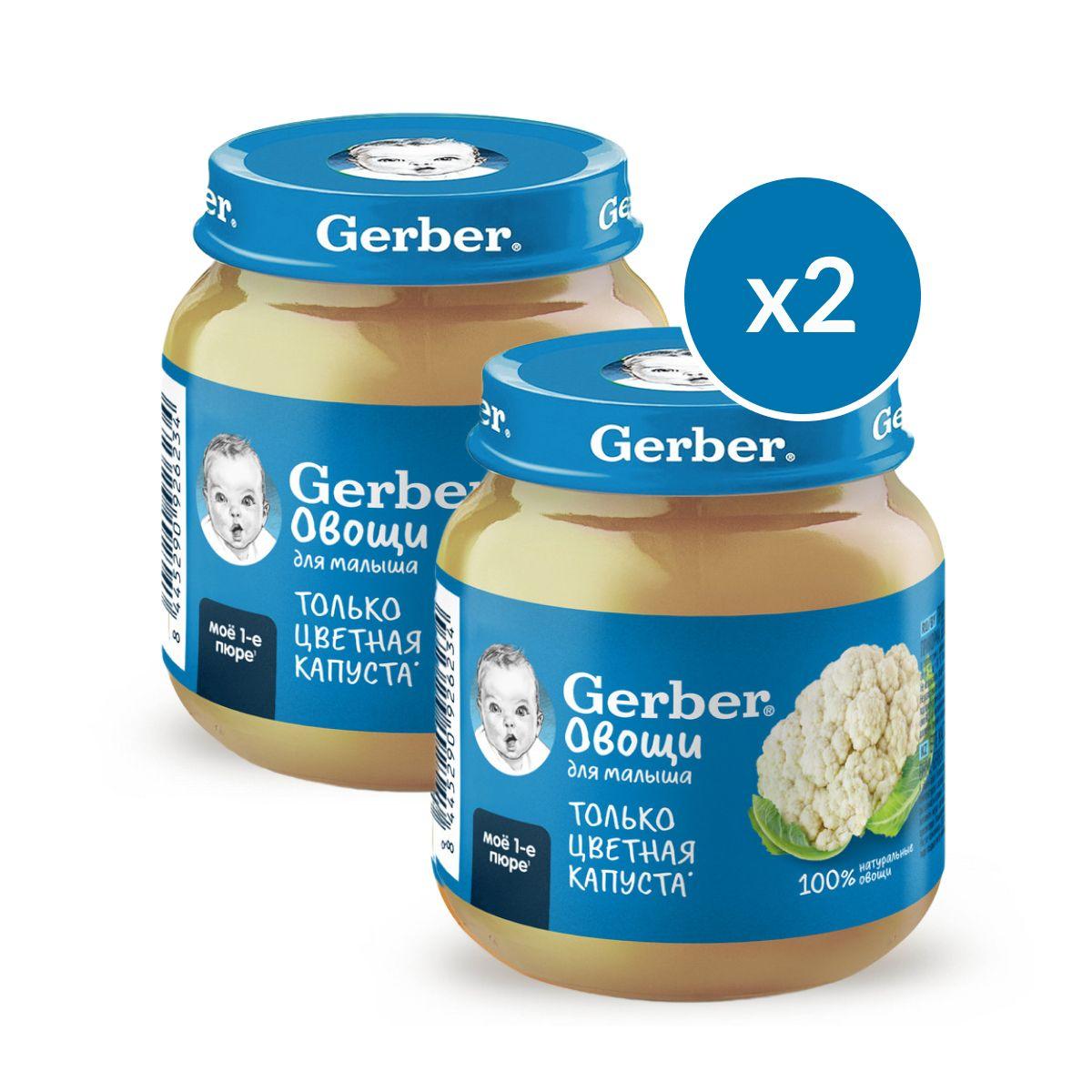 Пюре овощное Gerber для первого прикорма цветная капуста с 4 мес. 125г 2шт