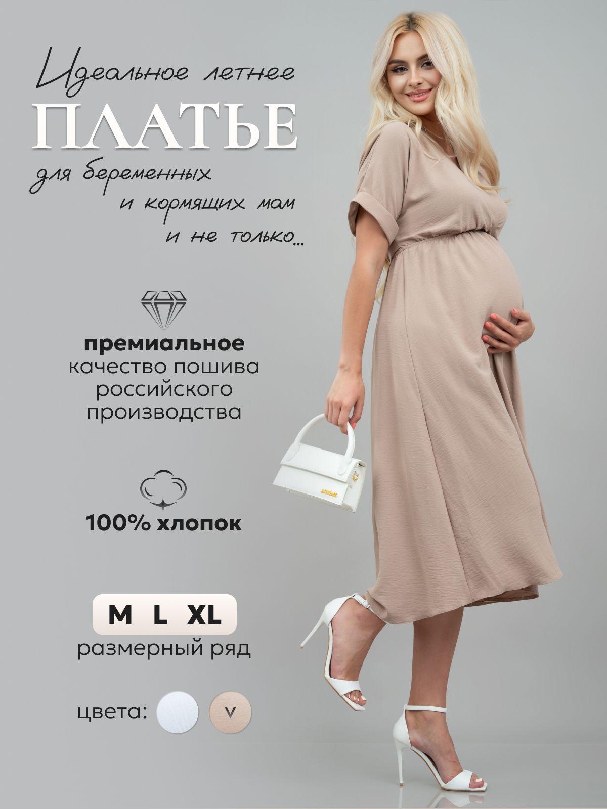 Платье Dressy Для беременных