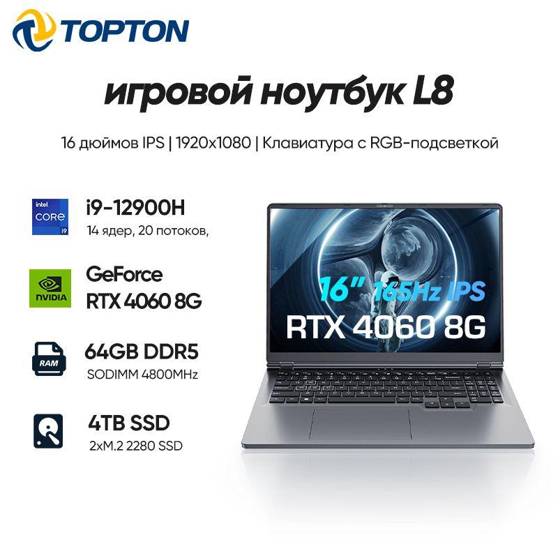 TOPTON L8 Игровой ноутбук 16", RAM 32 ГБ 2048 ГБ, NVIDIA GeForce RTX 4060 (8 Гб), Windows Pro, (L8), серый металлик