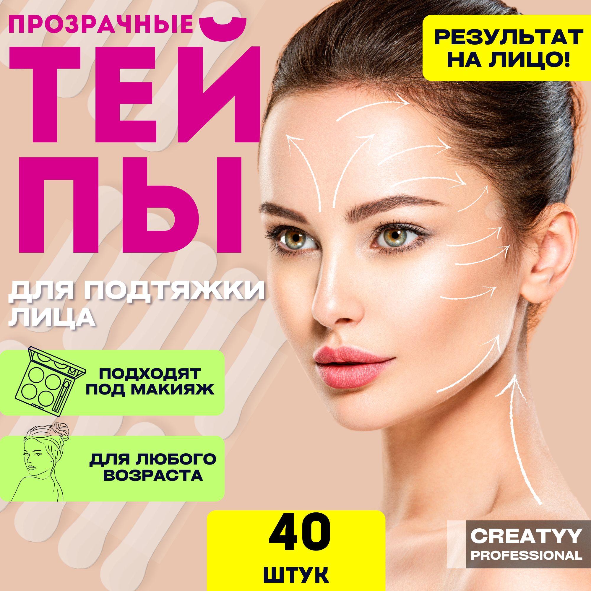 Creatyy | Ceatyy Прозрачные тейпы для лица от морщин