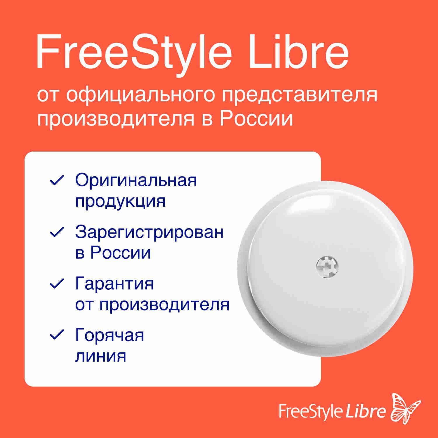 Датчик FreeStyle Libre системы Flash мониторинга глюкозы / Бесконтактный датчик мониторинга глюкозы FreeStyle Libre, 1 шт