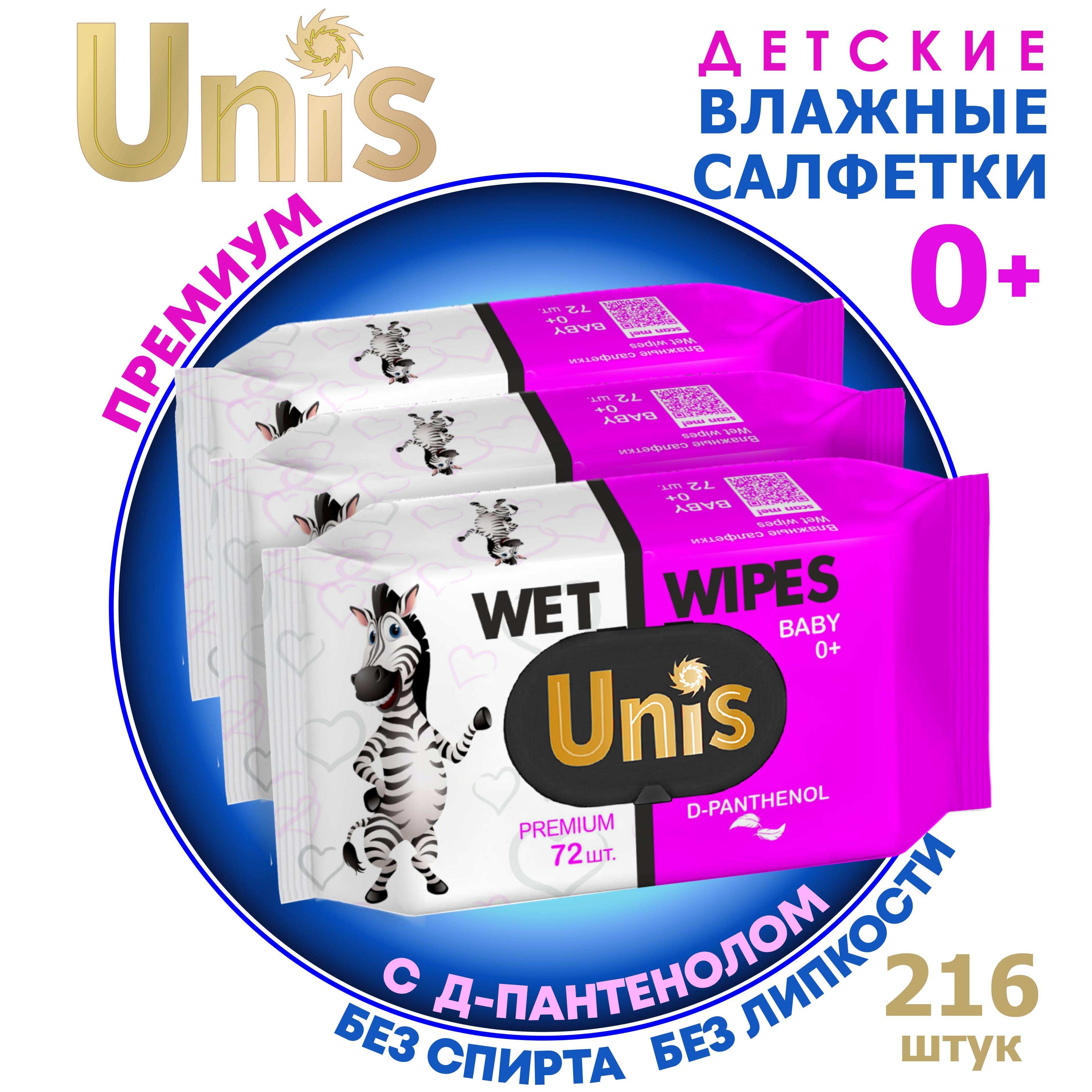 Влажные салфетки детские с клапаном с Д пантенолом для новорожденных 216 шт