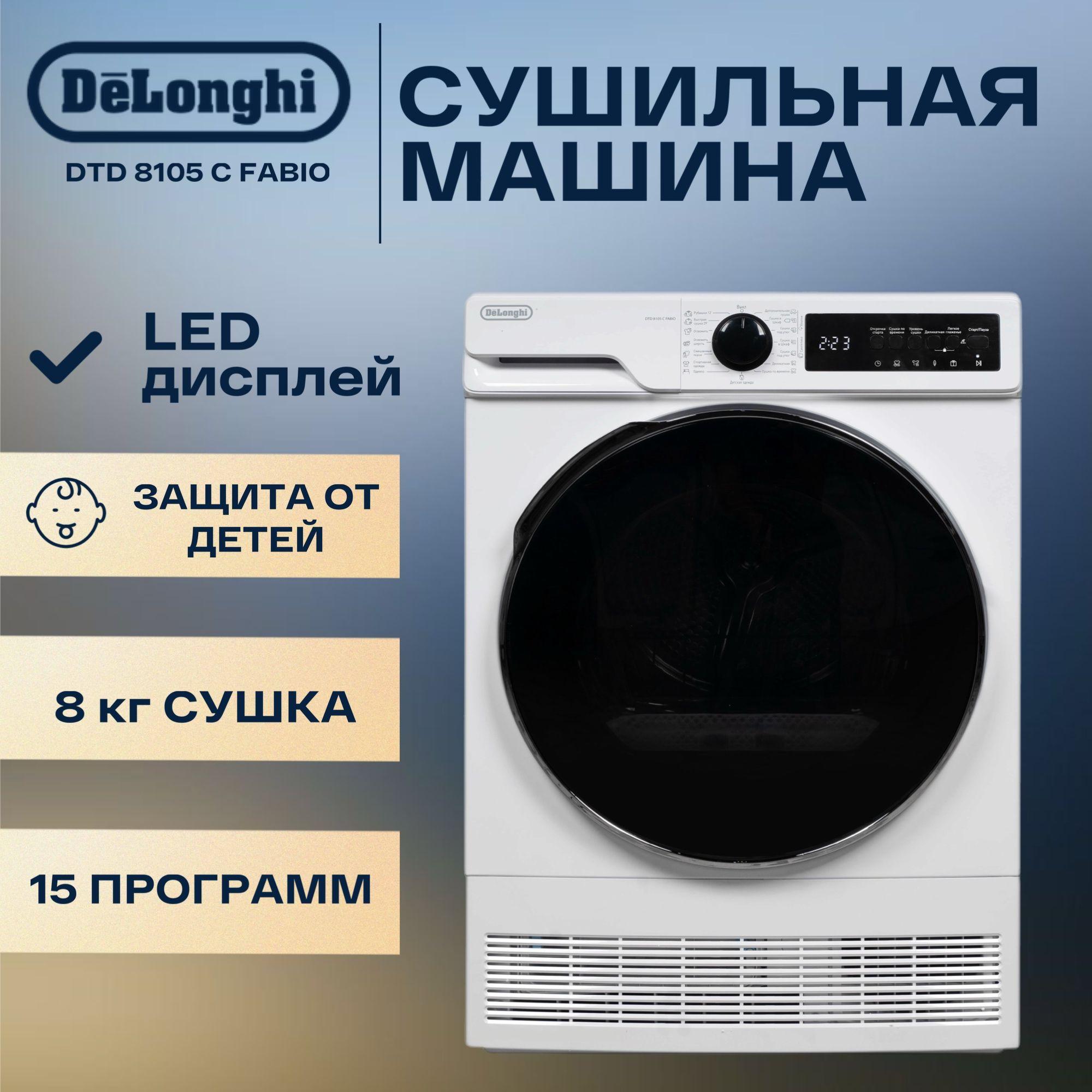 Сушильная машина DeLonghi DTD 8105 C FABIO, 8кг, 15 программ, функция против сминания, белая