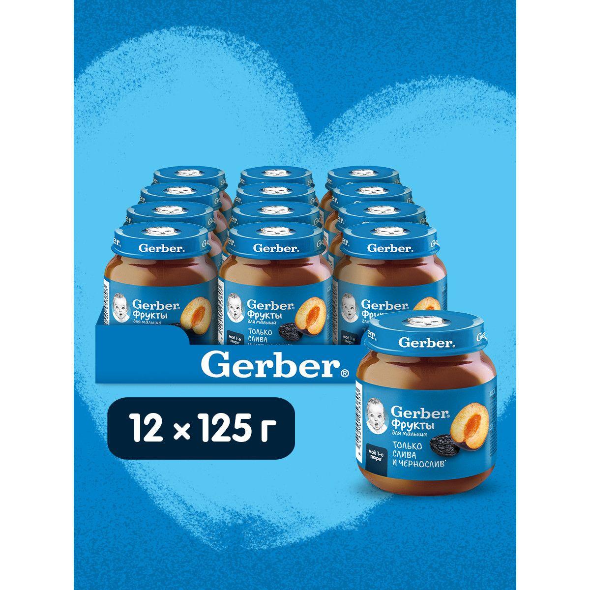 GERBER фруктовое пюре Слива Чернослив для первого прикорма с 5 мес 125г