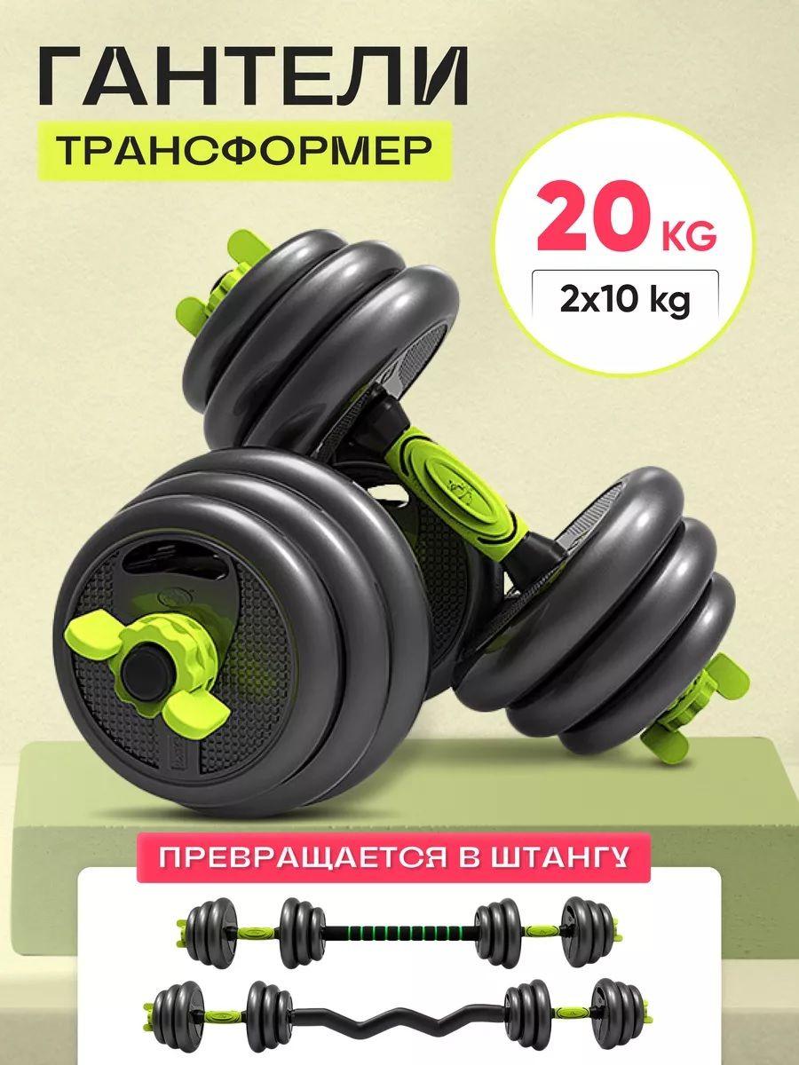 Za-Gym Гaнтeли разборные набор 2 гантели по 10 кг. + штанга.Общий вес 20кг