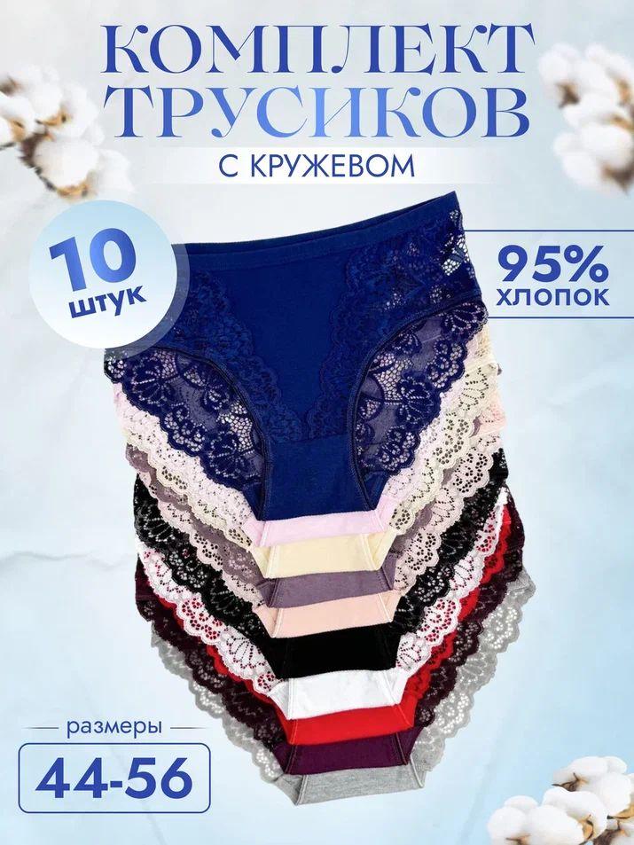 Комплект трусов слипы, 10 шт