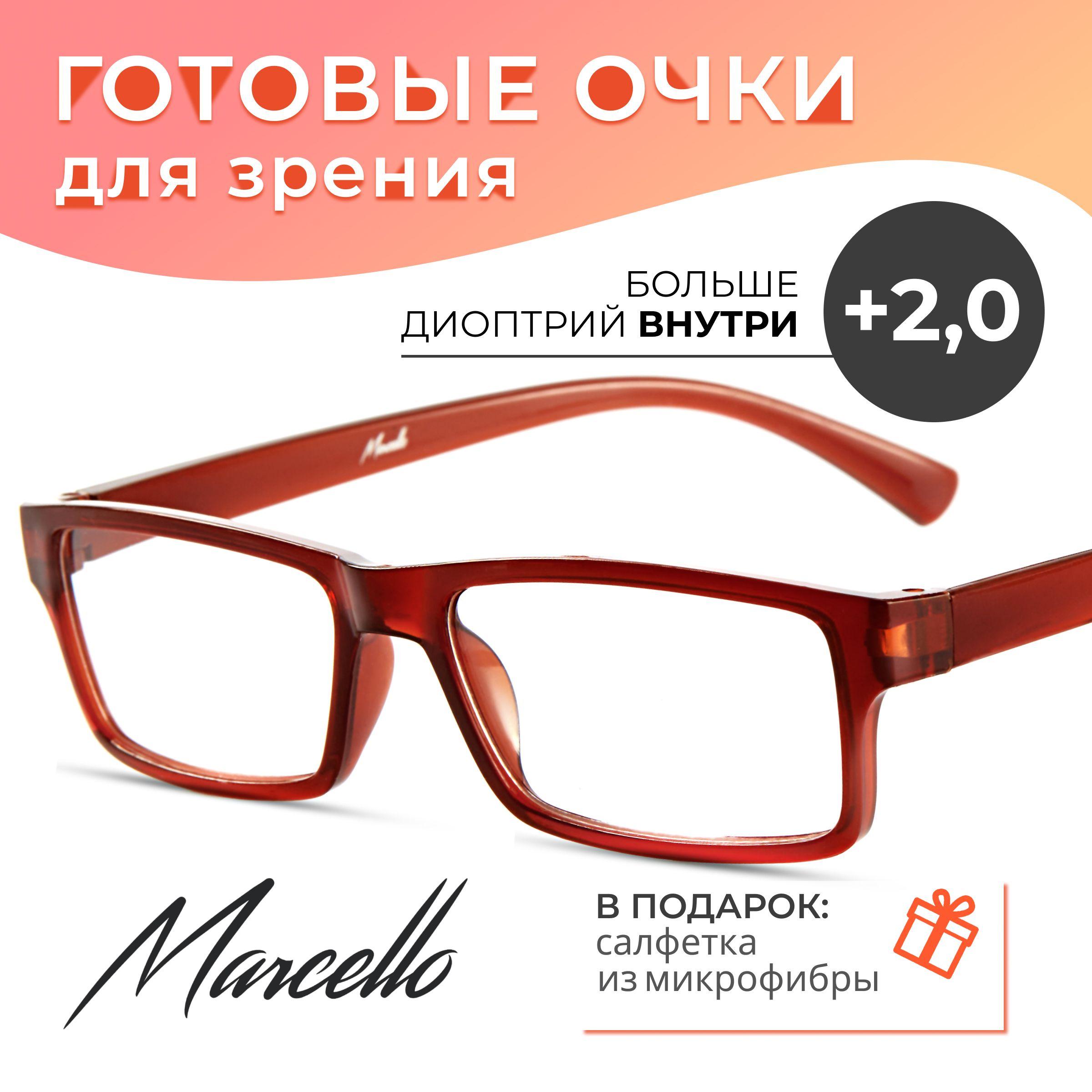 Готовые очки для зрения, корригирующие, унисекс, Marcello GA0249 C2 с диоптриями +2 для чтения на плюс. Форма прямоугольная. Очки пластиковые.