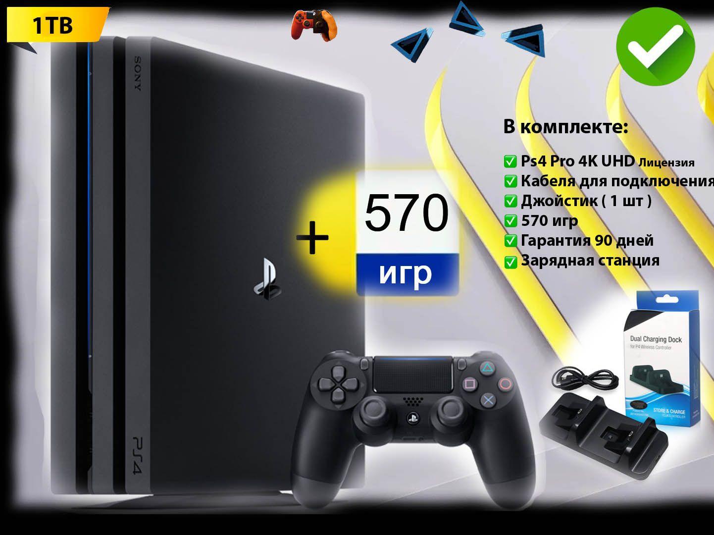 Игровая приставка Sony PlayStation 4 Pro 1000 ГБ + 570 игр + Зарядная станция