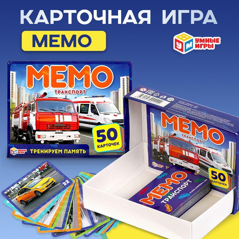 Настольная игра мемо Транспорт Умные игры