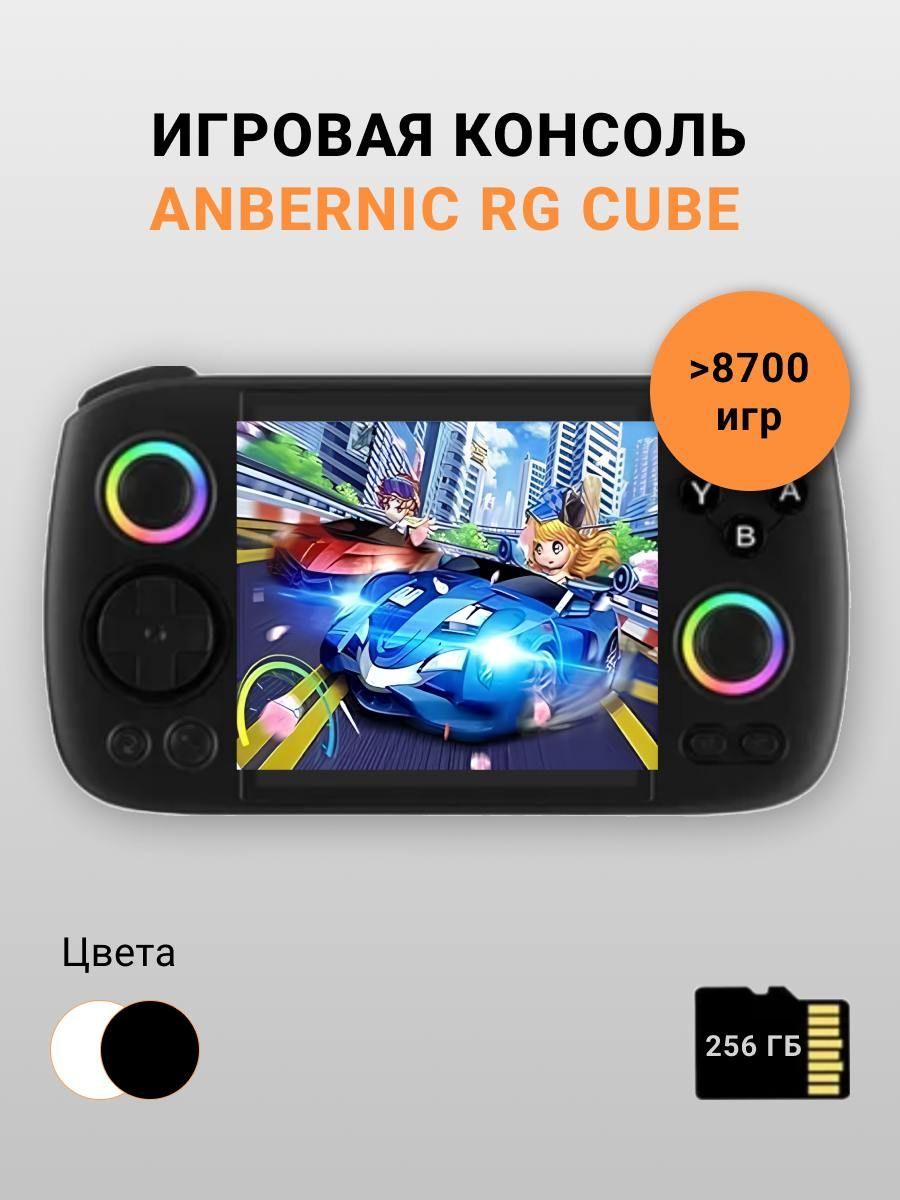 Игровая консоль ANBERNIC RG CUBE 256Gb, черный