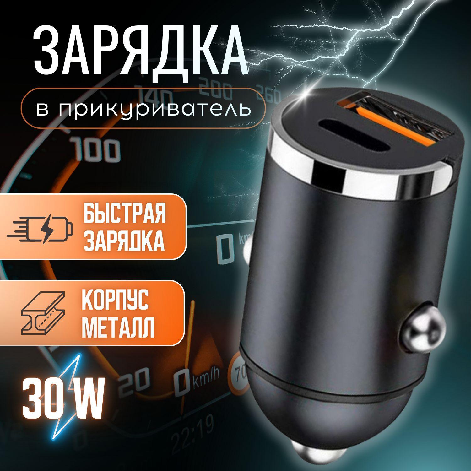 Быстрая мини-зарядка в прикуриватель автомобиля USB Type-C