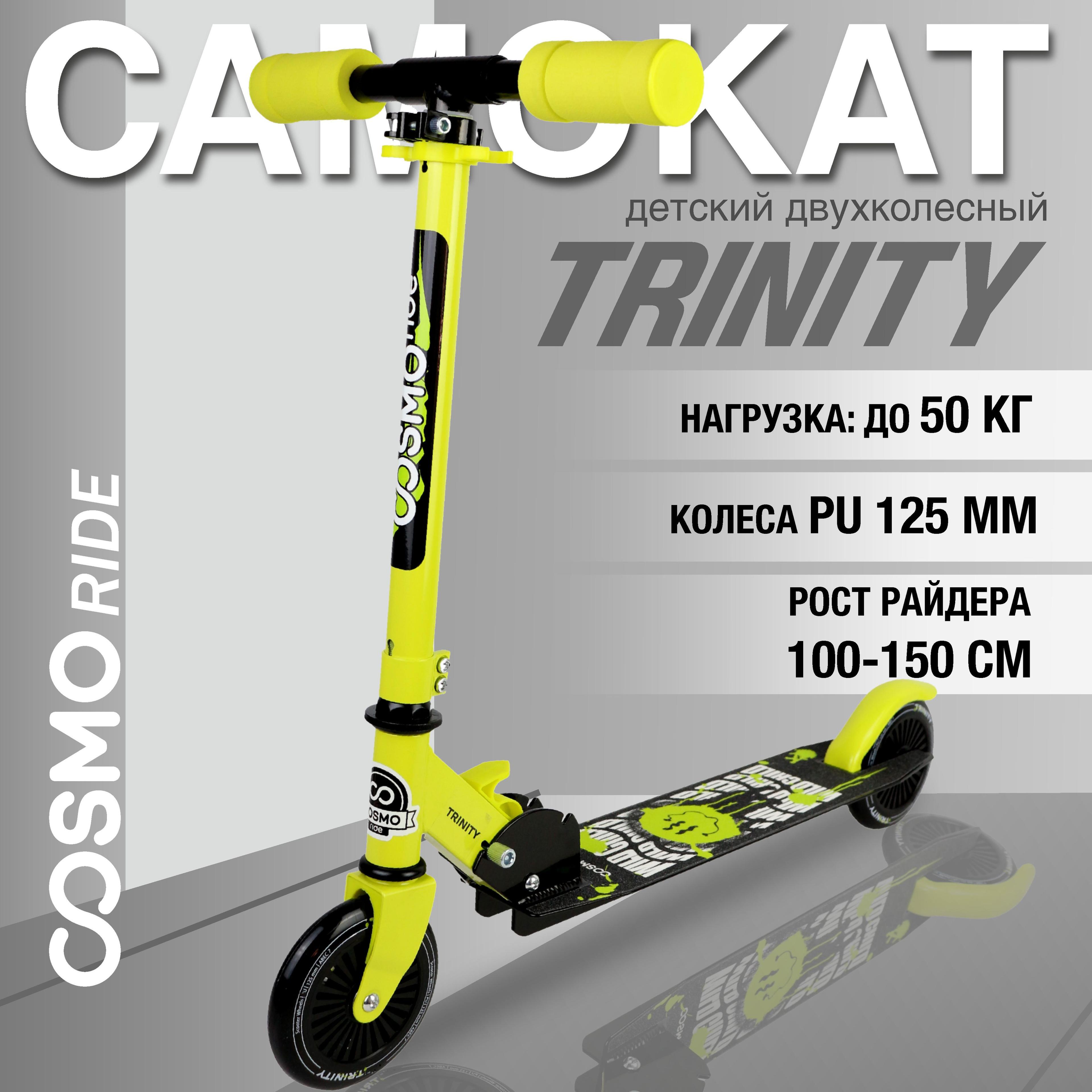 Самокат 2-колесный COSMORIDE TRINITY CT23YE, 125 мм, черно-желтый