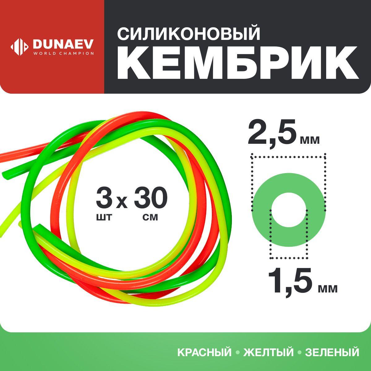 Кембрики для рыбалки 1,5-2,5мм - Для поплавков ZUB 30см - Кембрик силиконовый для рыбалки набор 3 шт