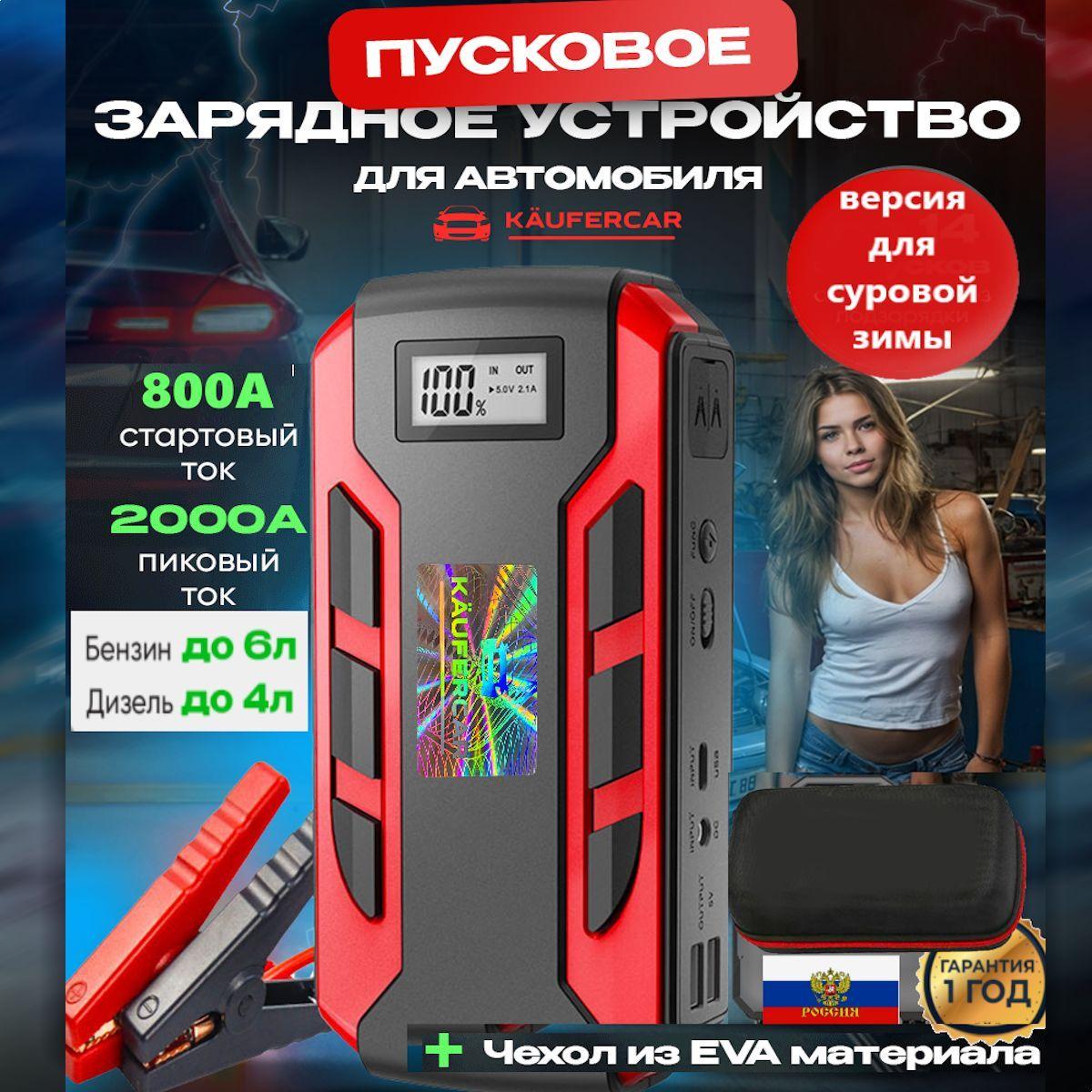 Пуско зарядное устройство для автомобиля с аккумулятором 12000 mAh / Пусковое ПЗУ бустер джамп стартер зарядник автостарт