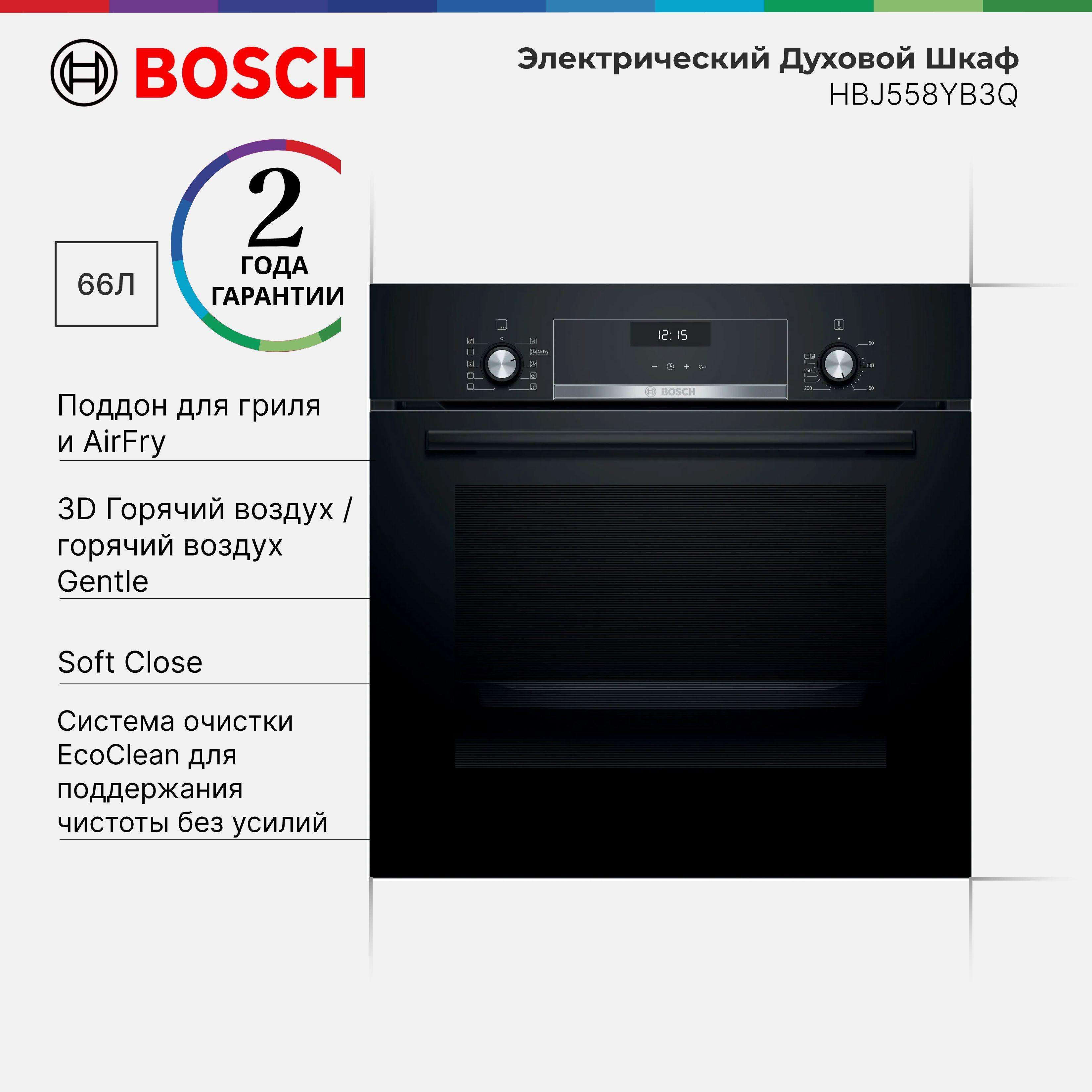 Духовой шкаф встраиваемый Bosch HBJ558YB3Q Serie 6, 66 л, 8 количество режимов нагрева, LCD дисплей